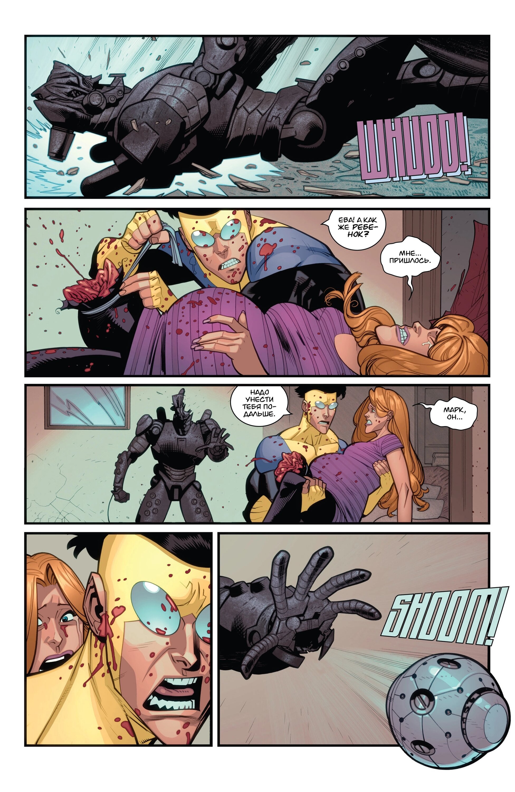 Read Invincible Неуязвимый Manga Online