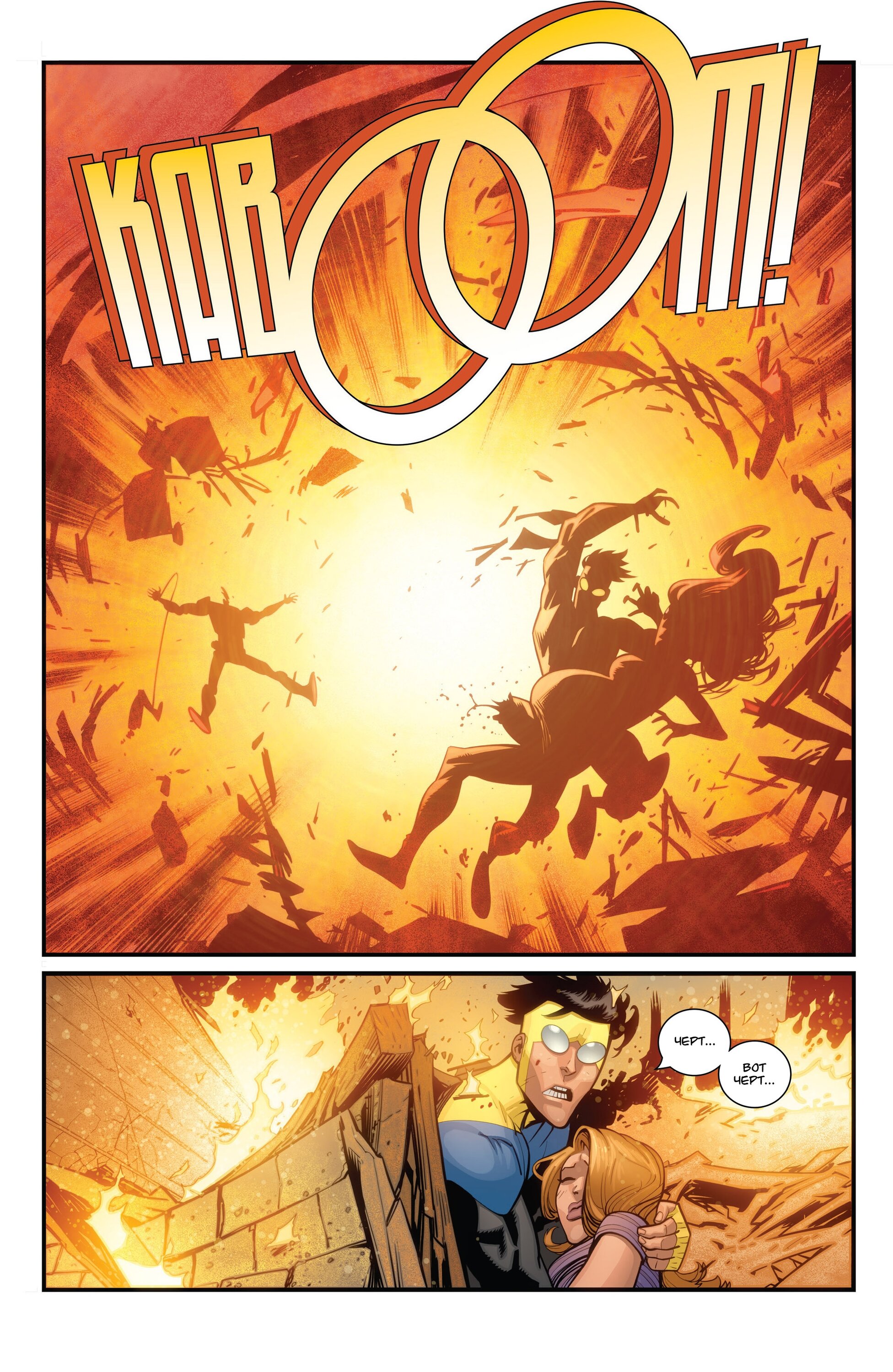 Read Invincible Неуязвимый Manga Online