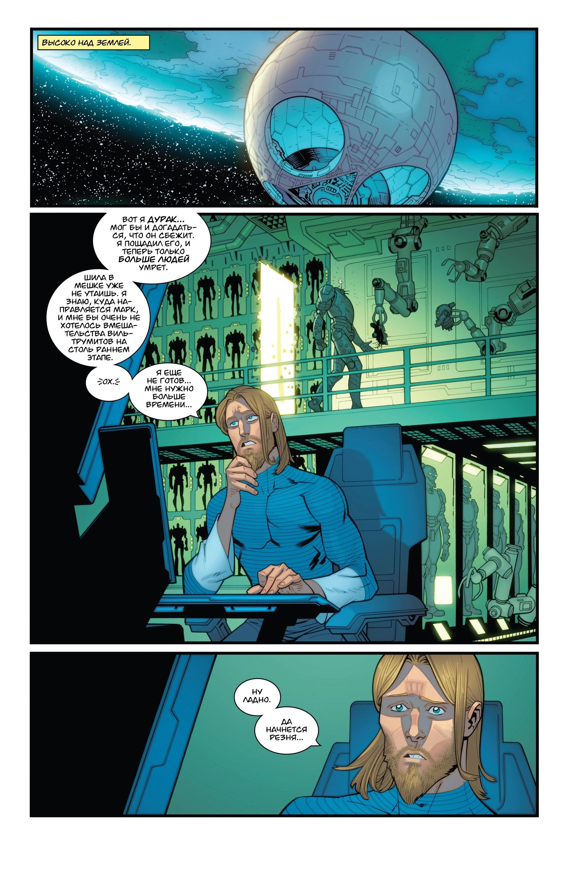 Read Invincible Неуязвимый Manga Online