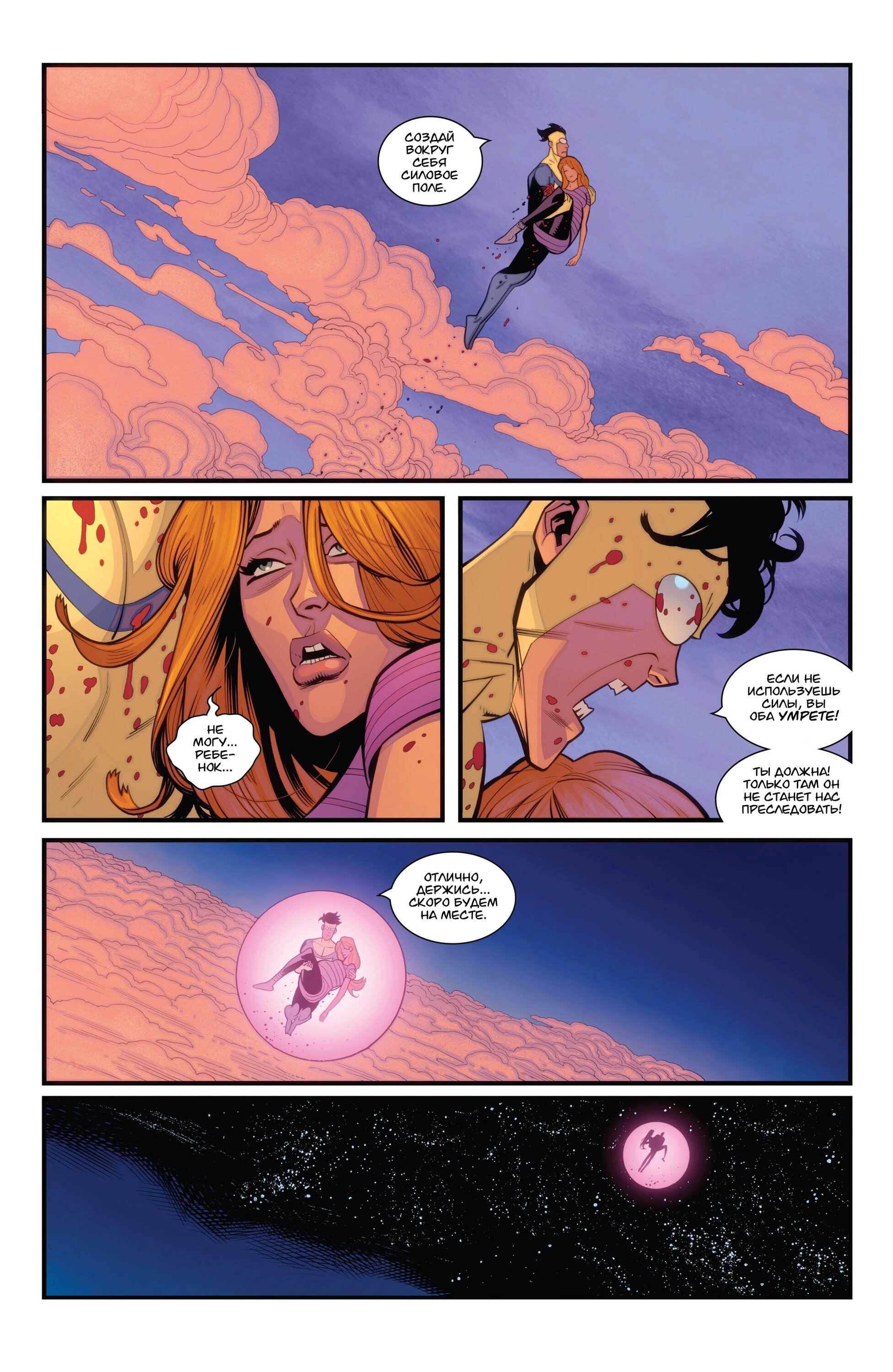 Read Invincible Неуязвимый Manga Online