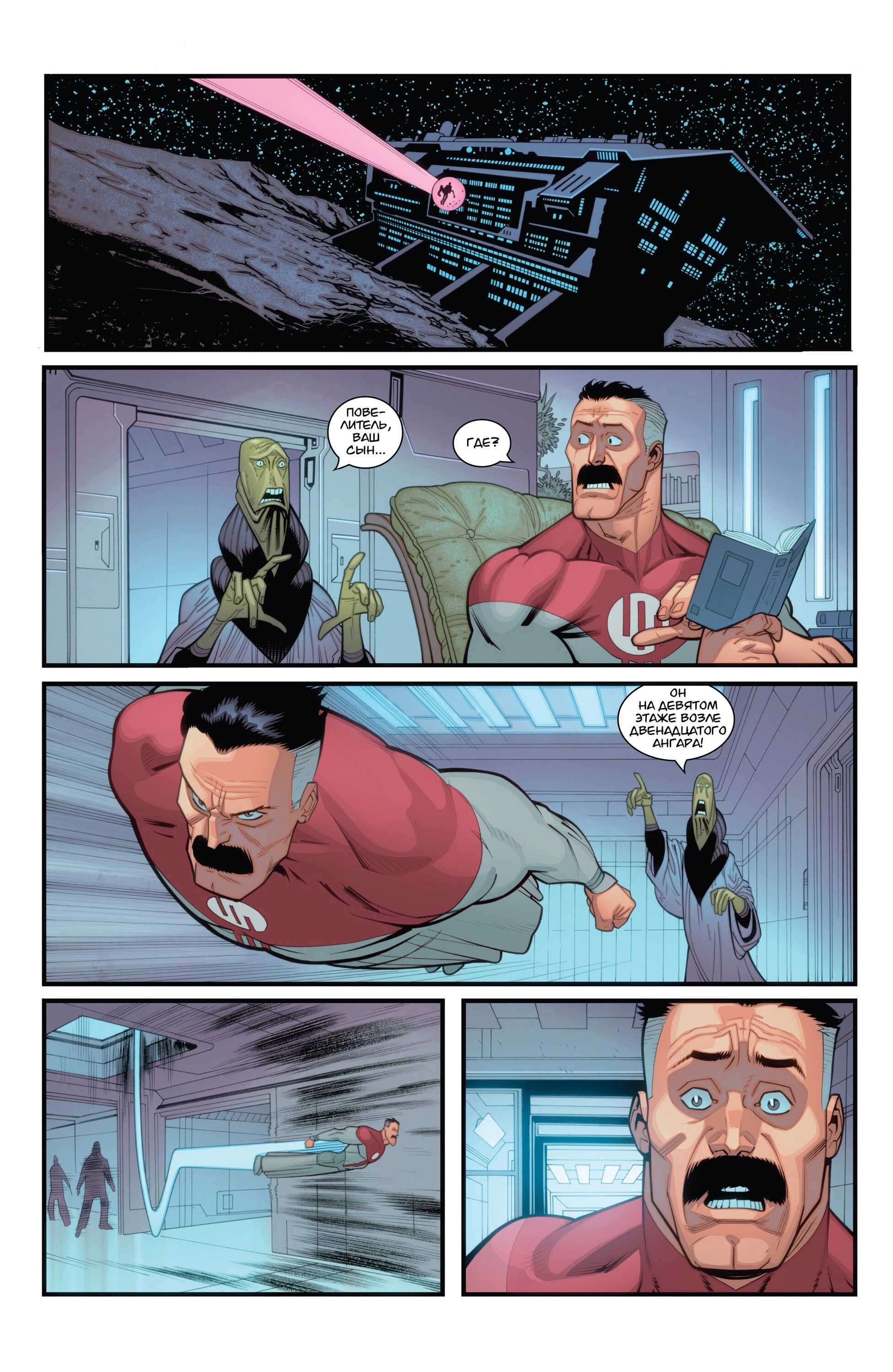 Read Invincible Неуязвимый Manga Online