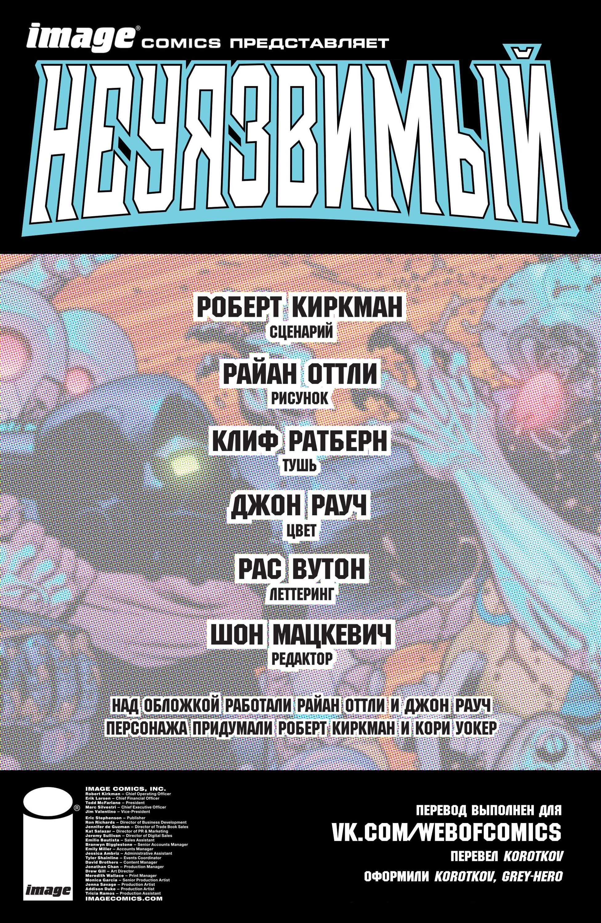 Read Invincible Неуязвимый Manga Online