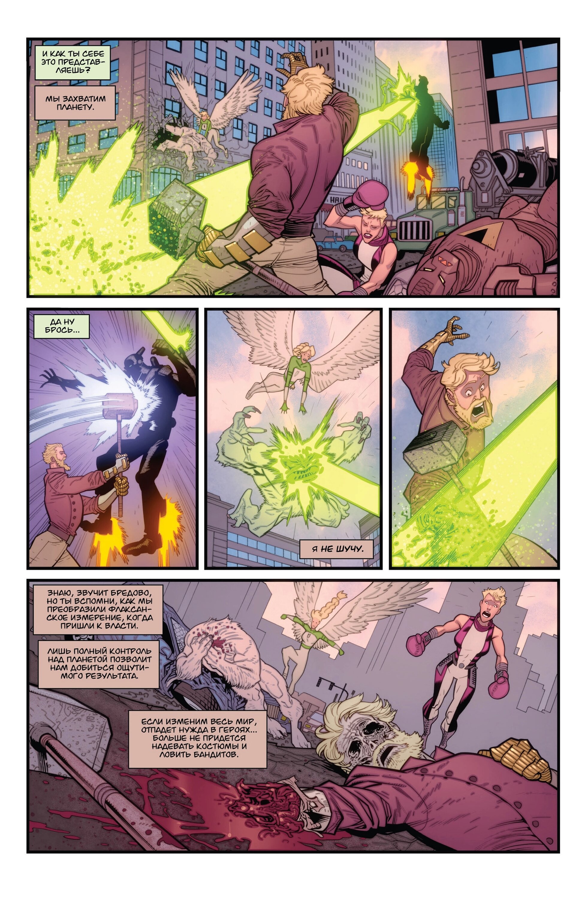 Read Invincible Неуязвимый Manga Online
