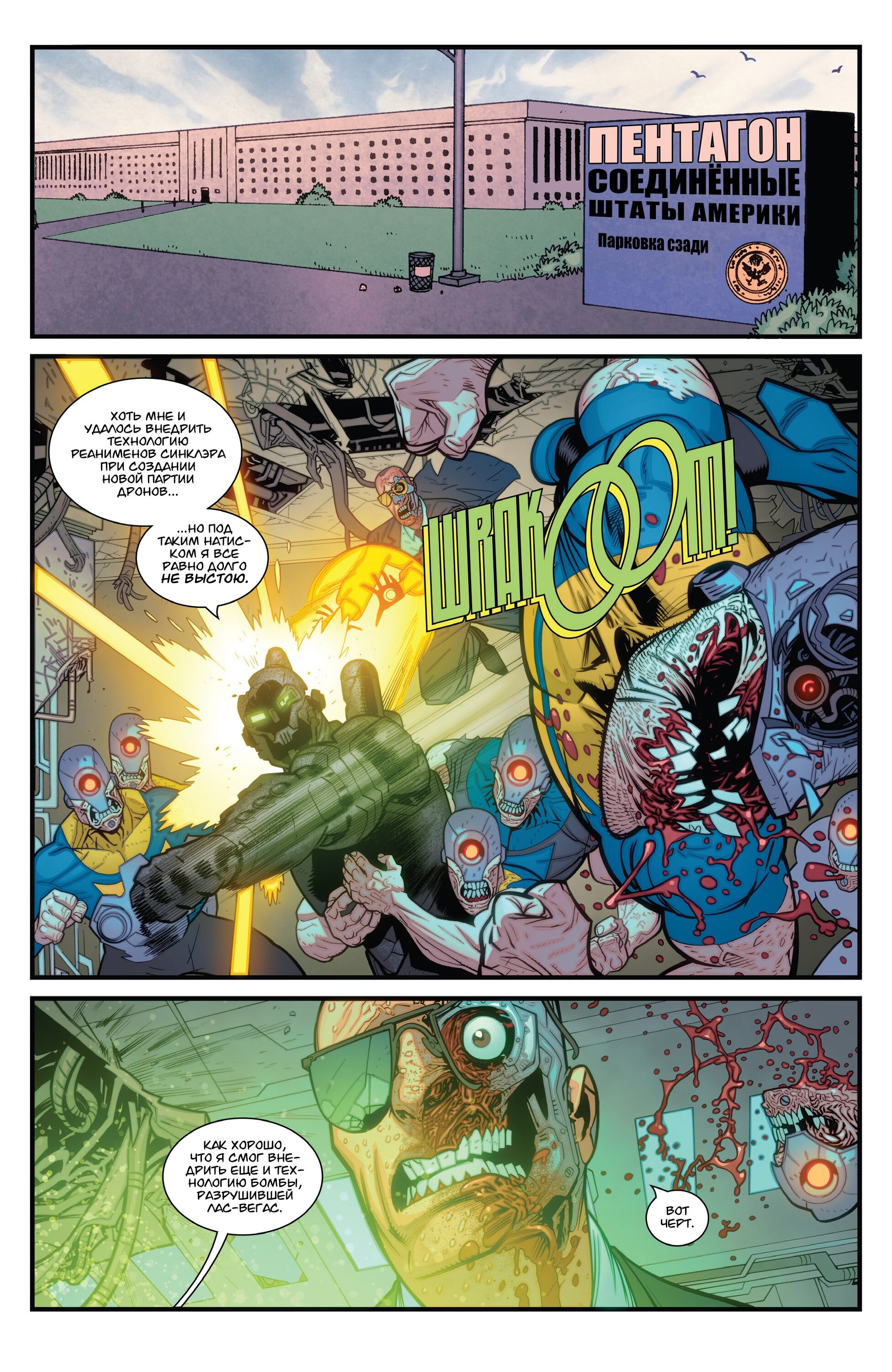 Read Invincible Неуязвимый Manga Online