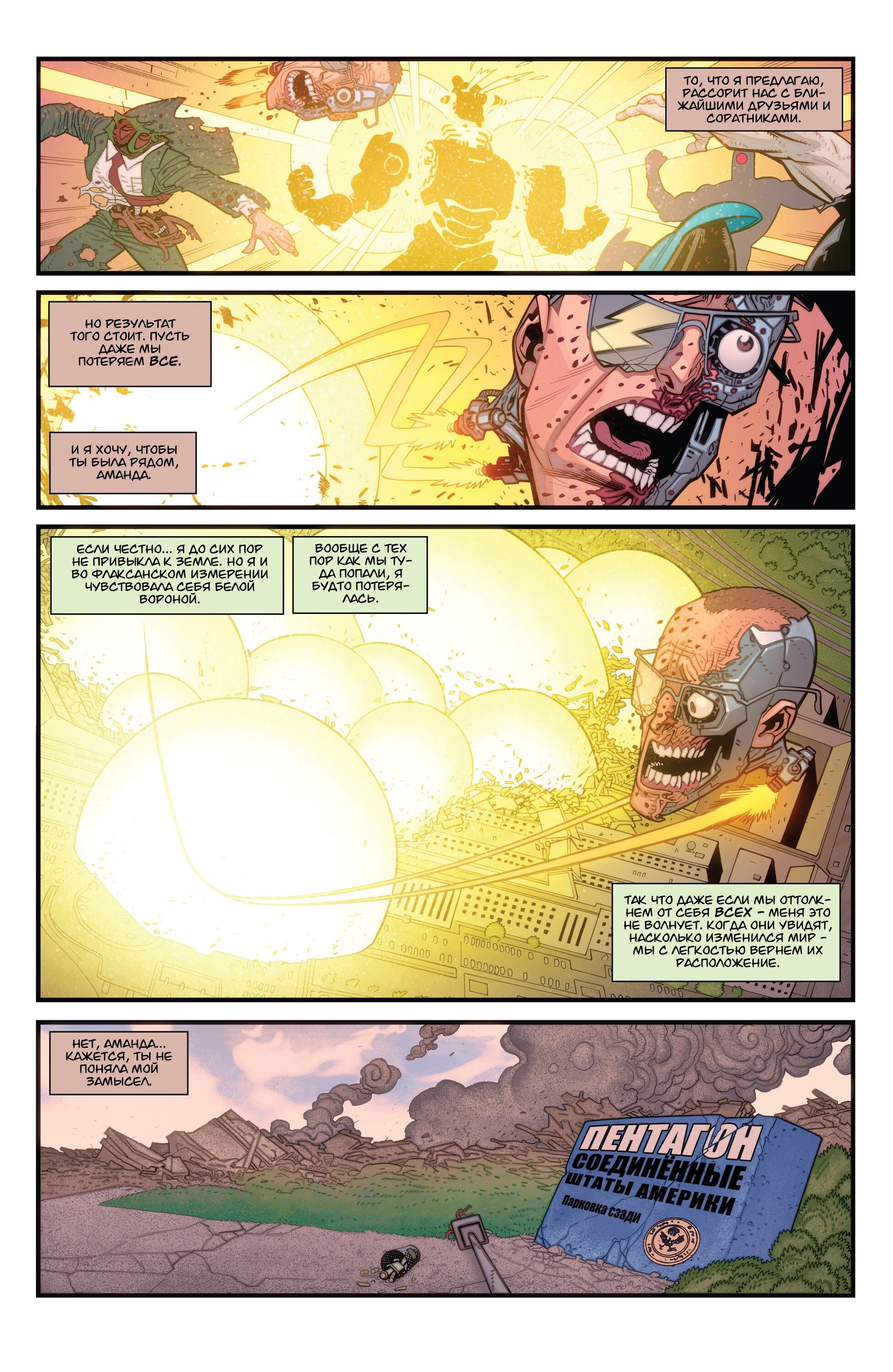 Read Invincible Неуязвимый Manga Online