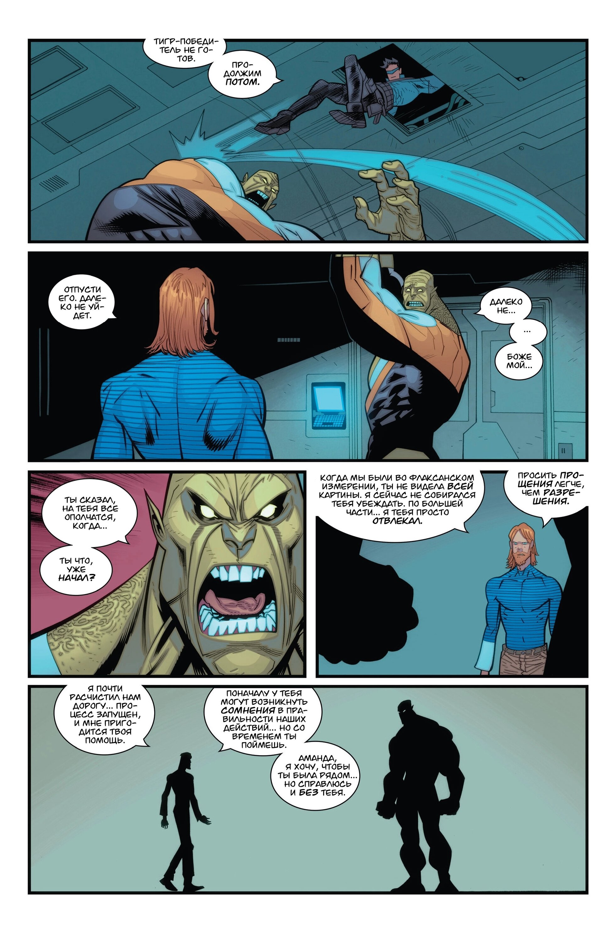Read Invincible Неуязвимый Manga Online