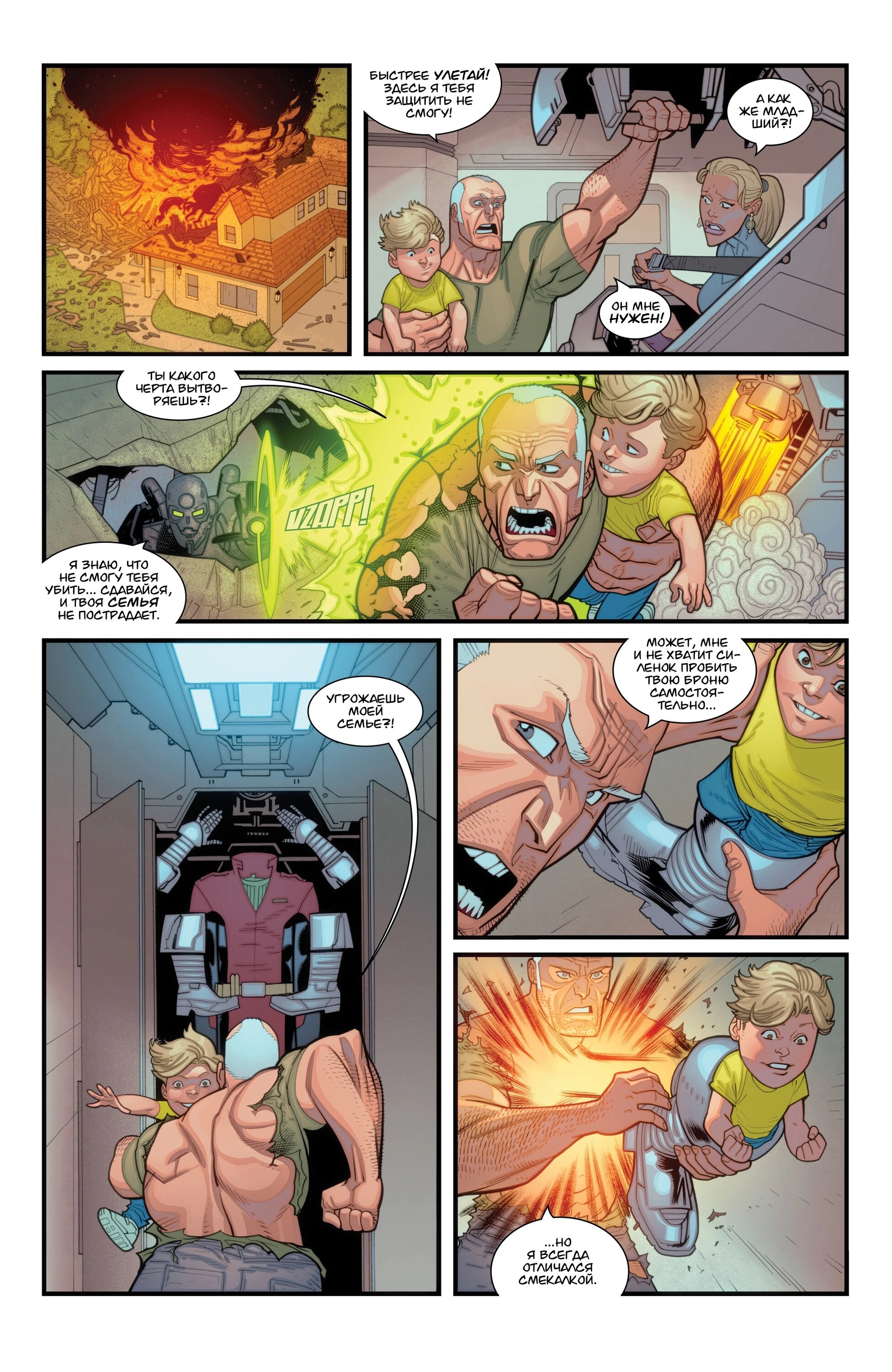 Read Invincible Неуязвимый Manga Online