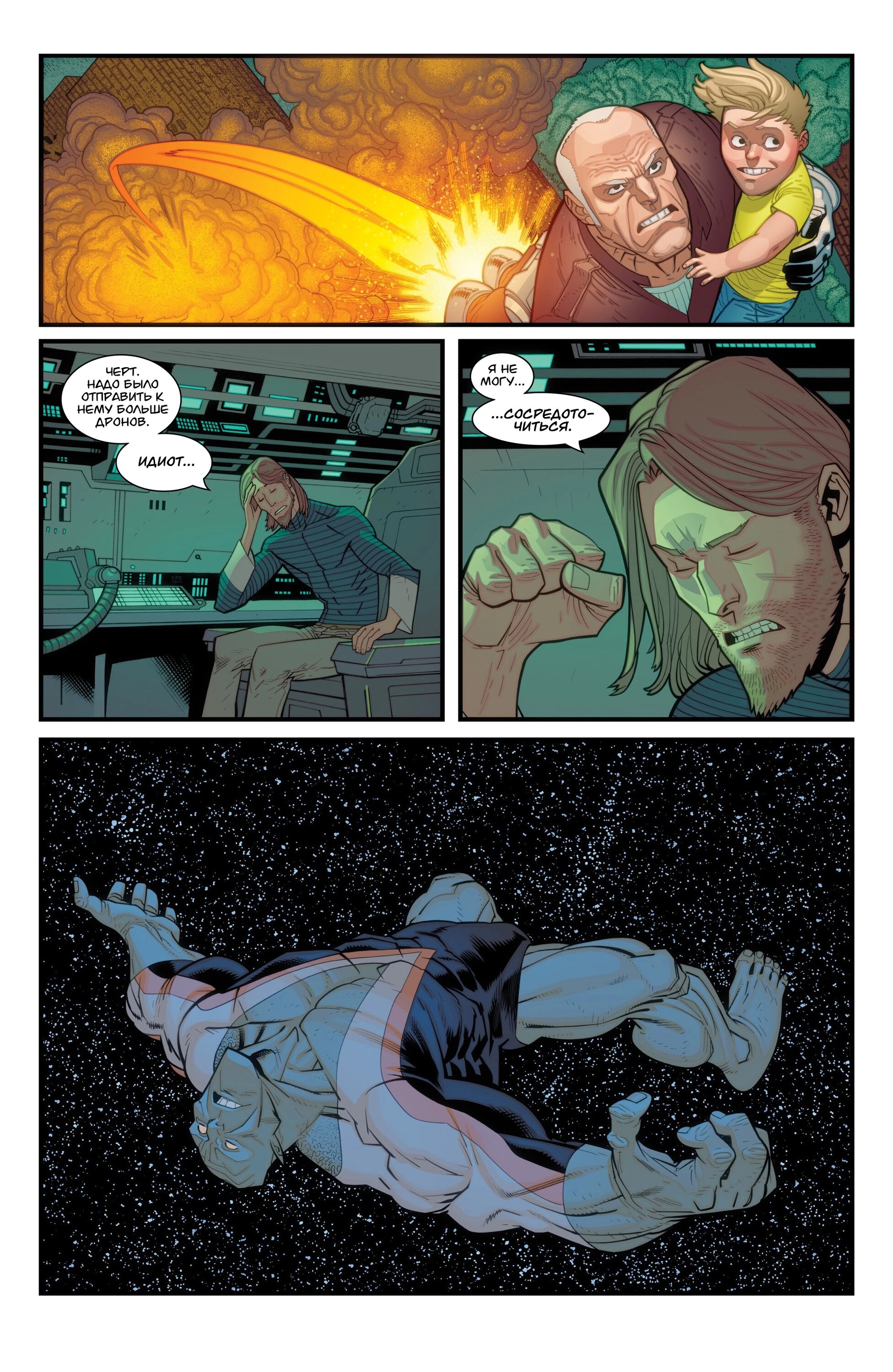 Read Invincible Неуязвимый Manga Online