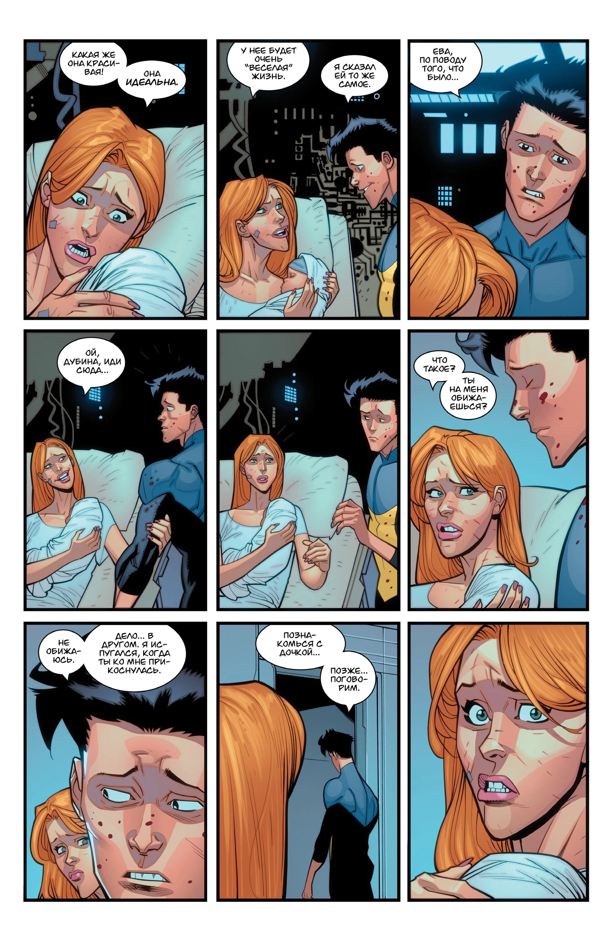 Read Invincible Неуязвимый Manga Online