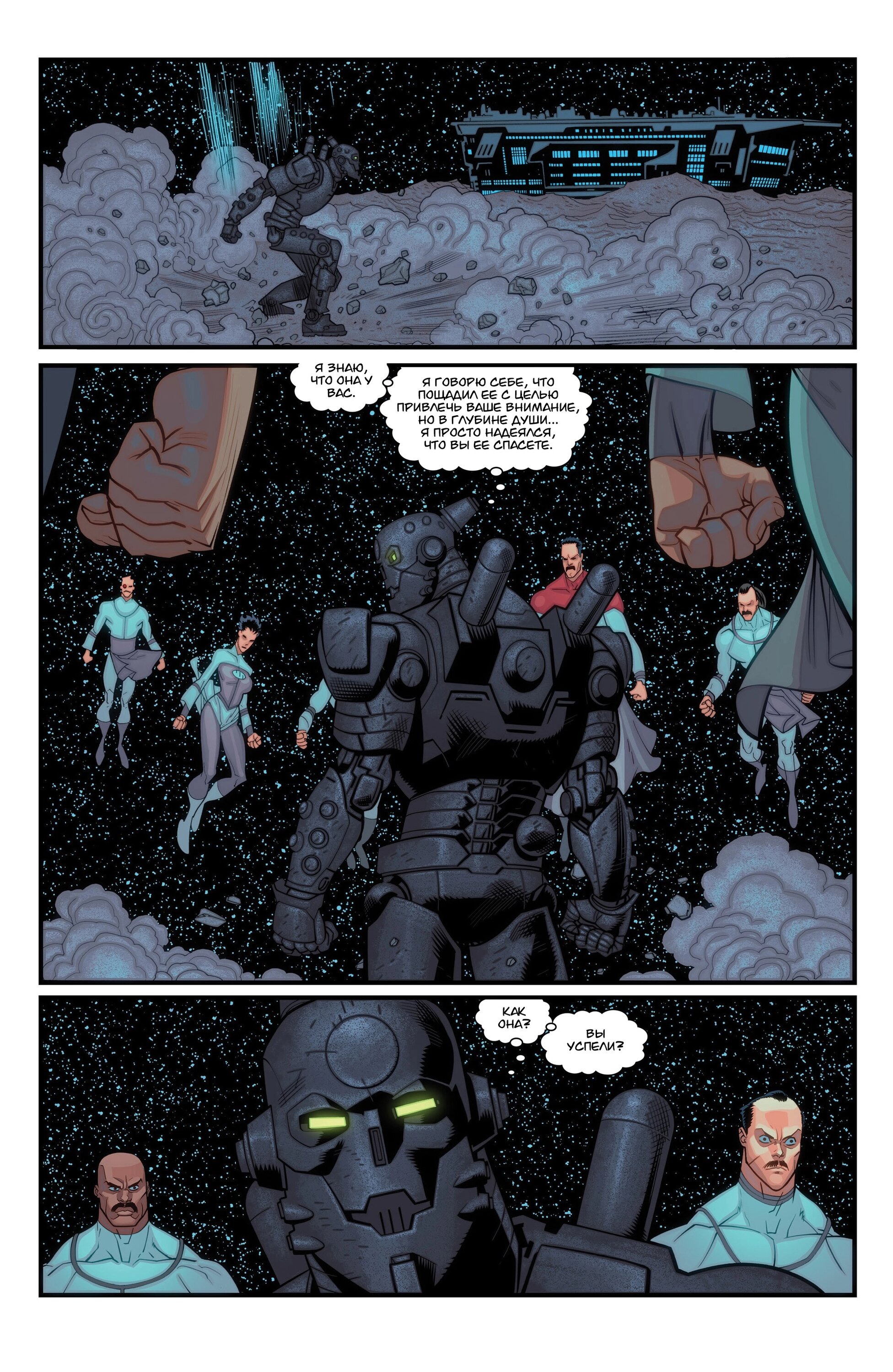 Read Invincible Неуязвимый Manga Online