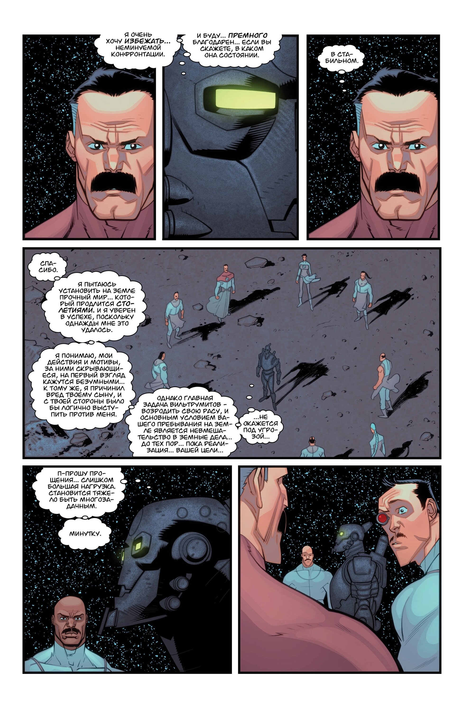 Read Invincible Неуязвимый Manga Online