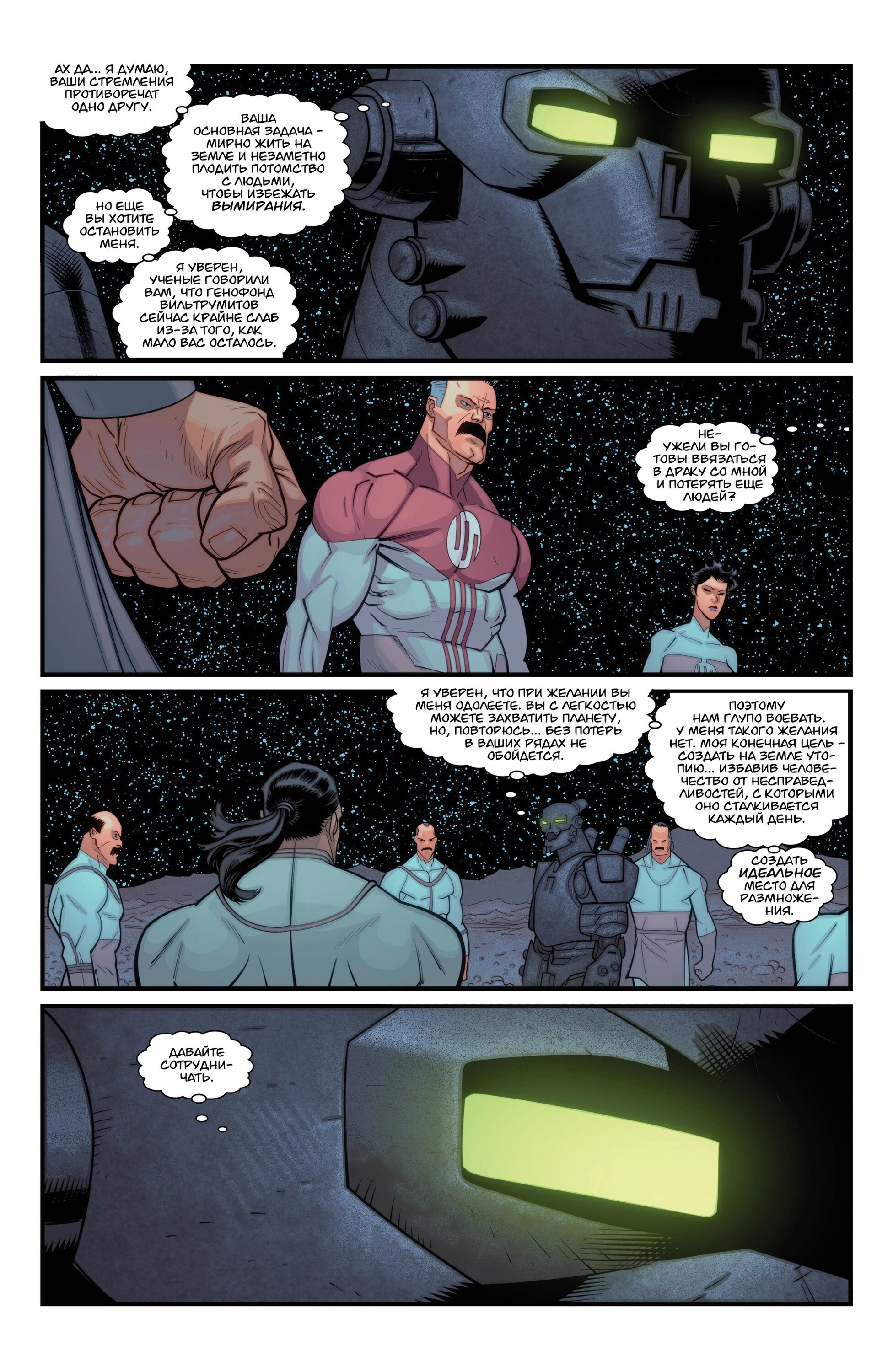 Read Invincible Неуязвимый Manga Online
