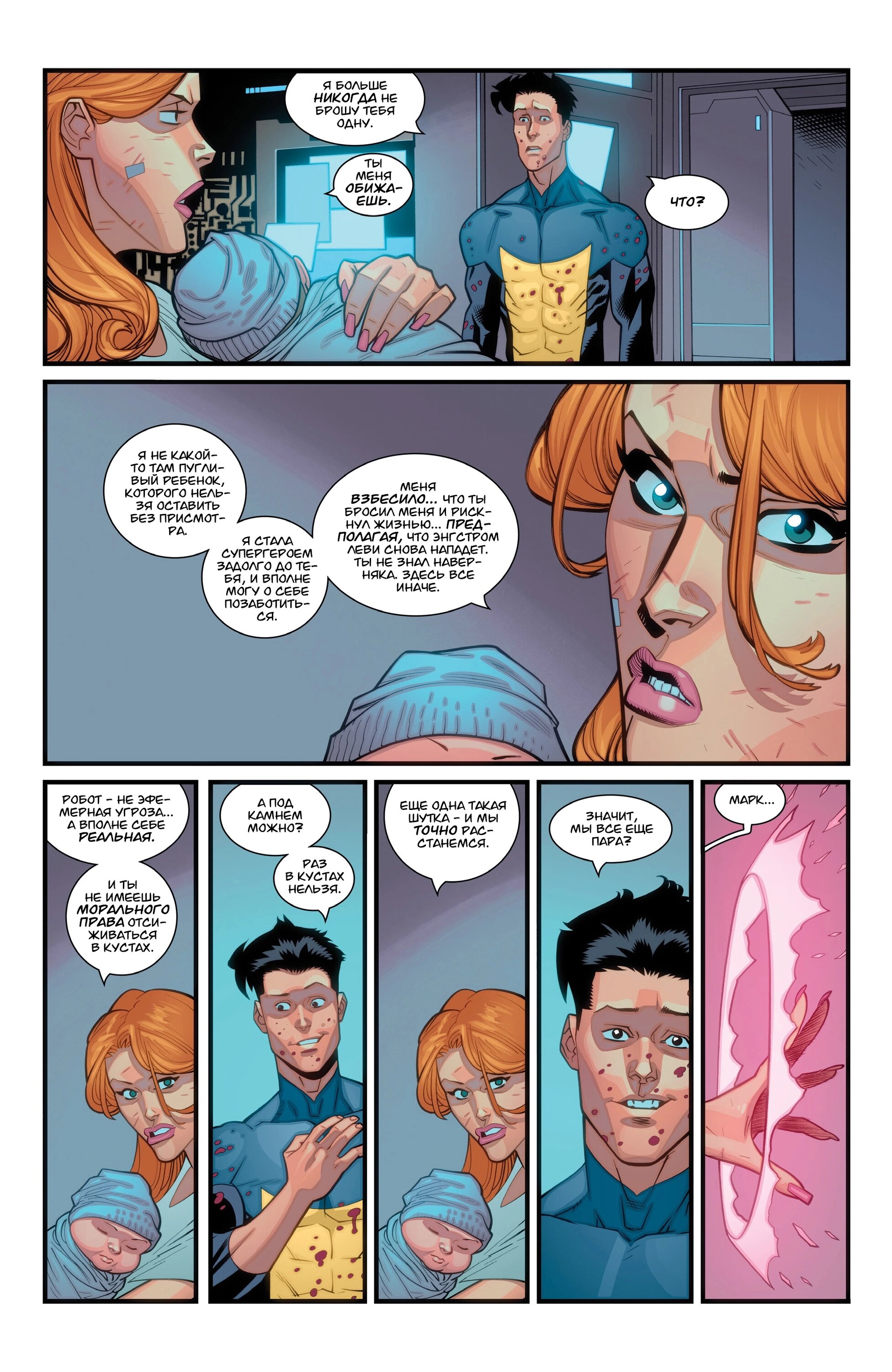 Read Invincible Неуязвимый Manga Online