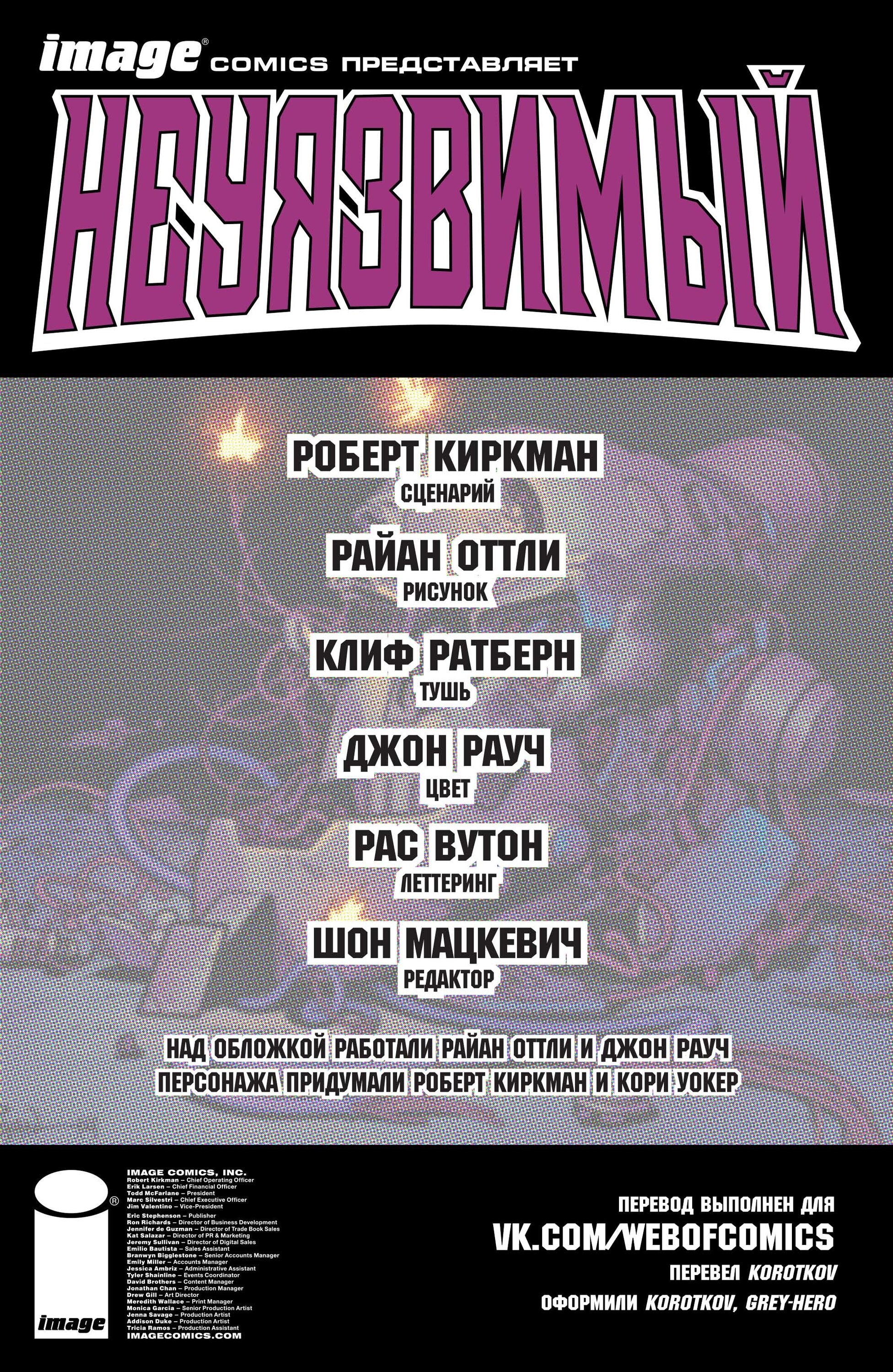 Read Invincible Неуязвимый Manga Online