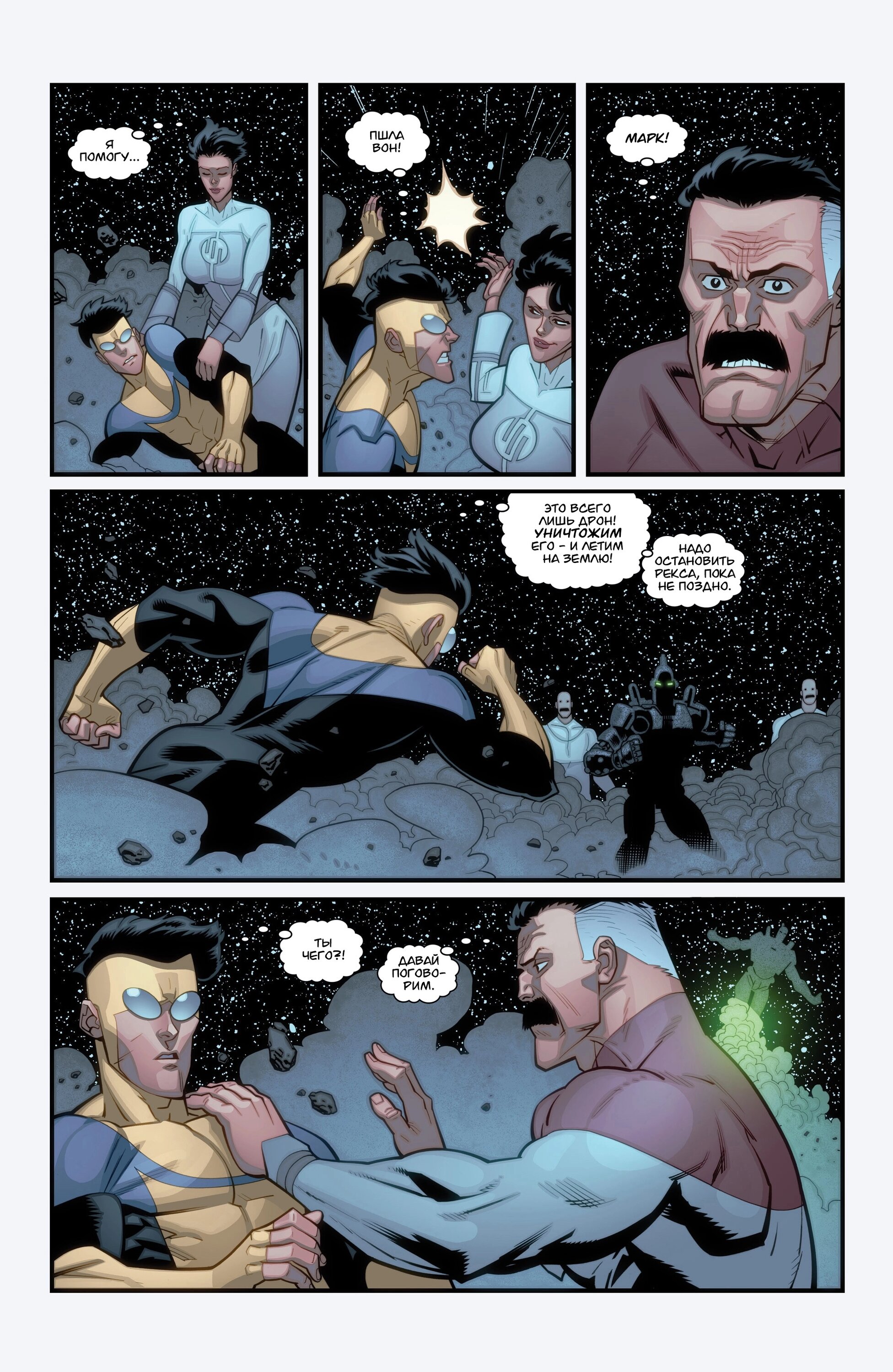 Read Invincible Неуязвимый Manga Online