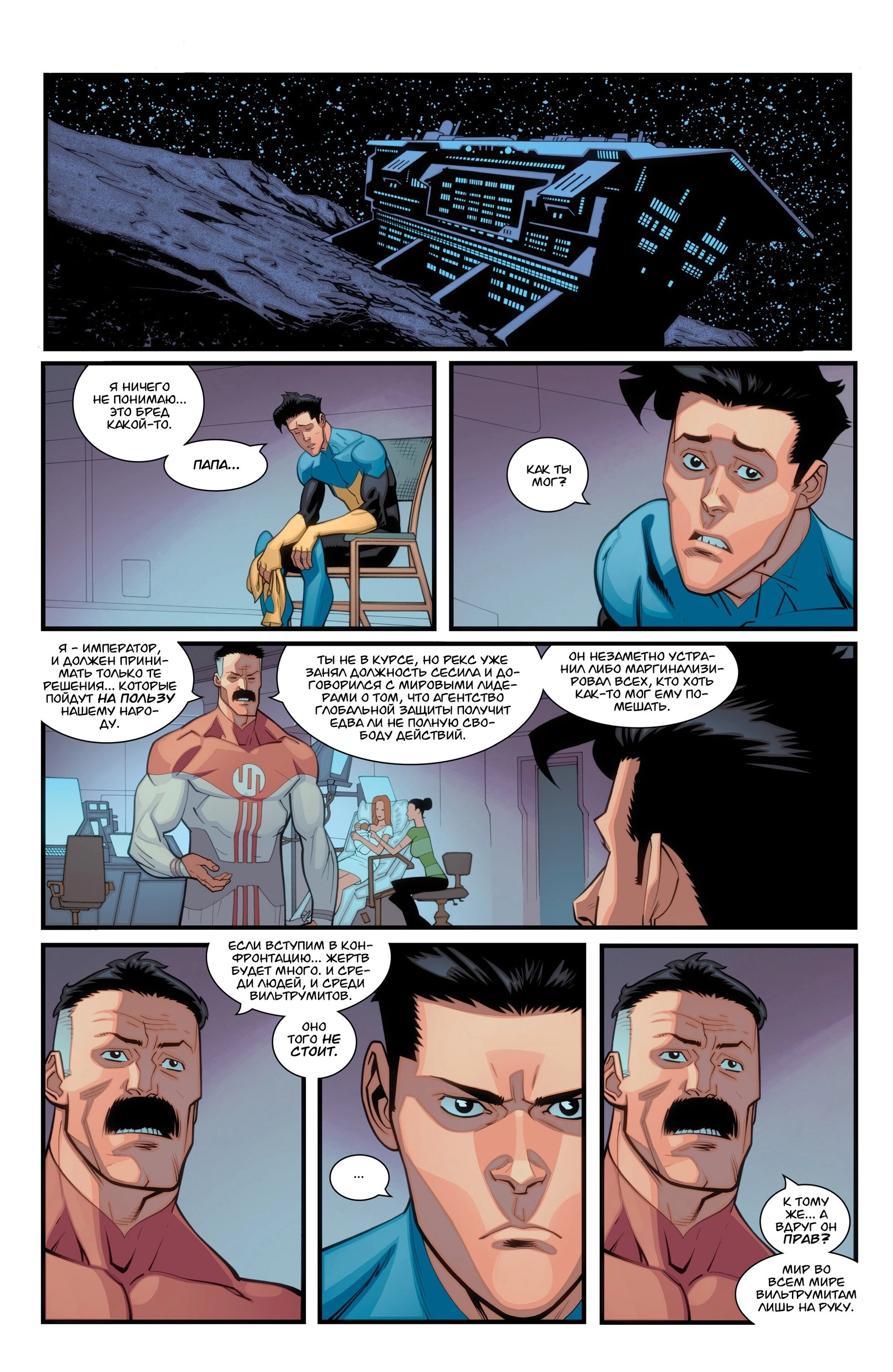 Read Invincible Неуязвимый Manga Online