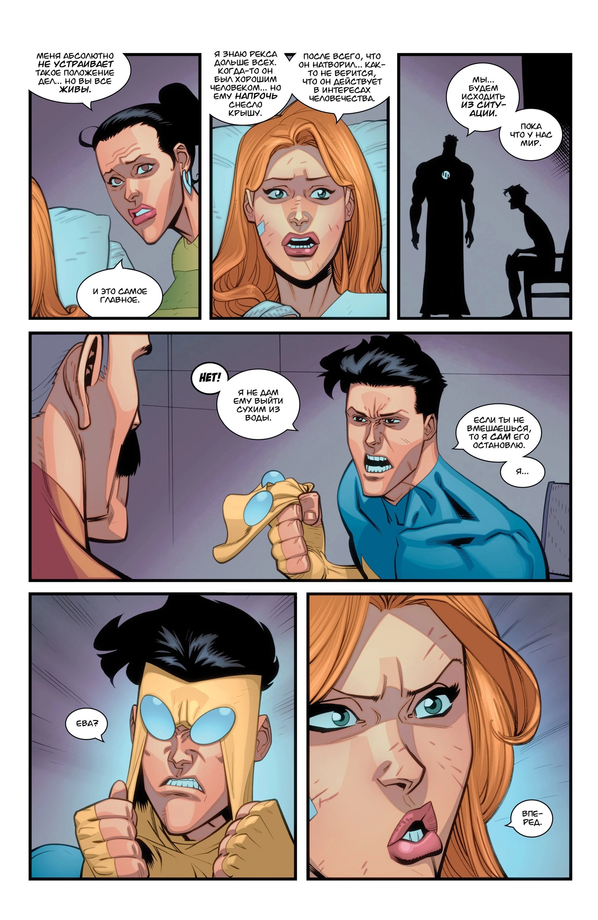 Read Invincible Неуязвимый Manga Online