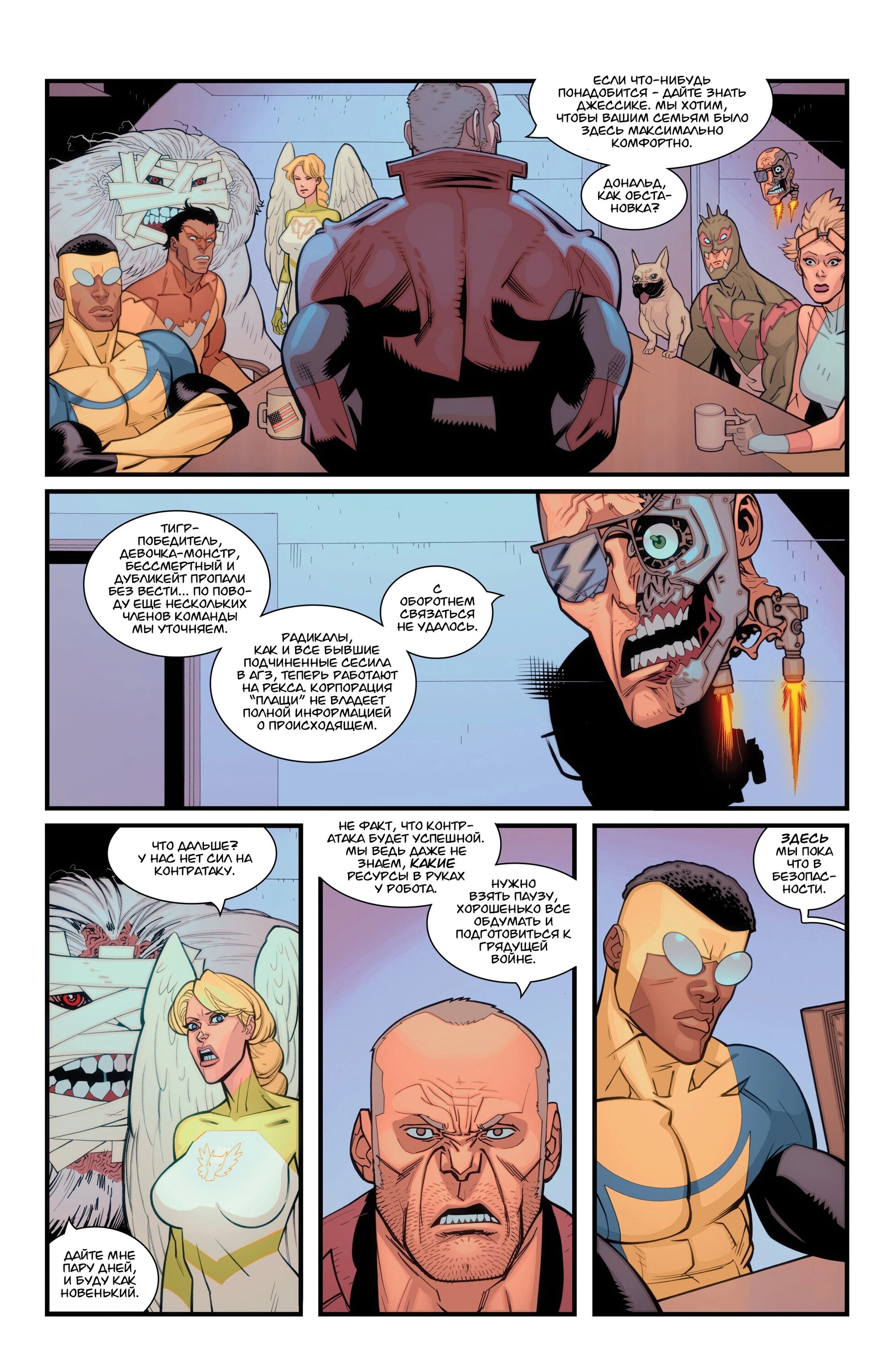 Read Invincible Неуязвимый Manga Online
