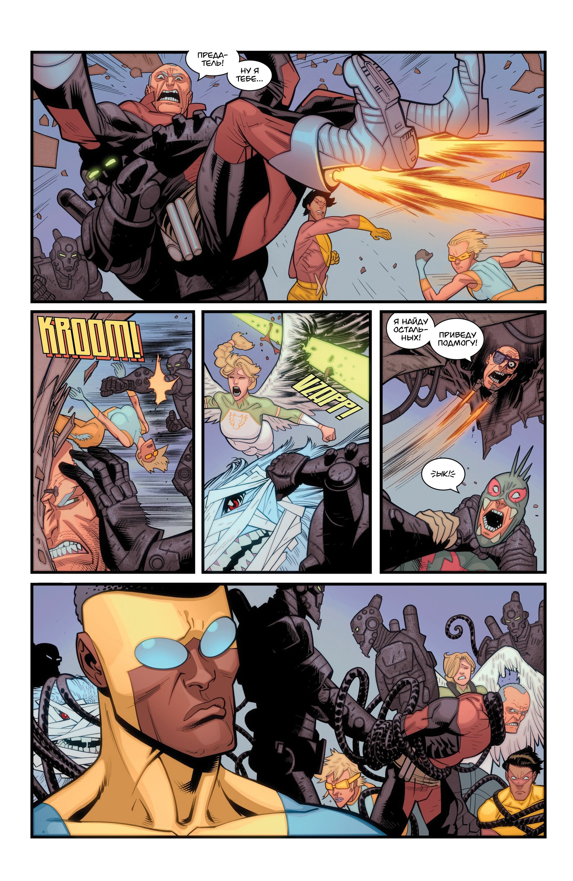 Read Invincible Неуязвимый Manga Online