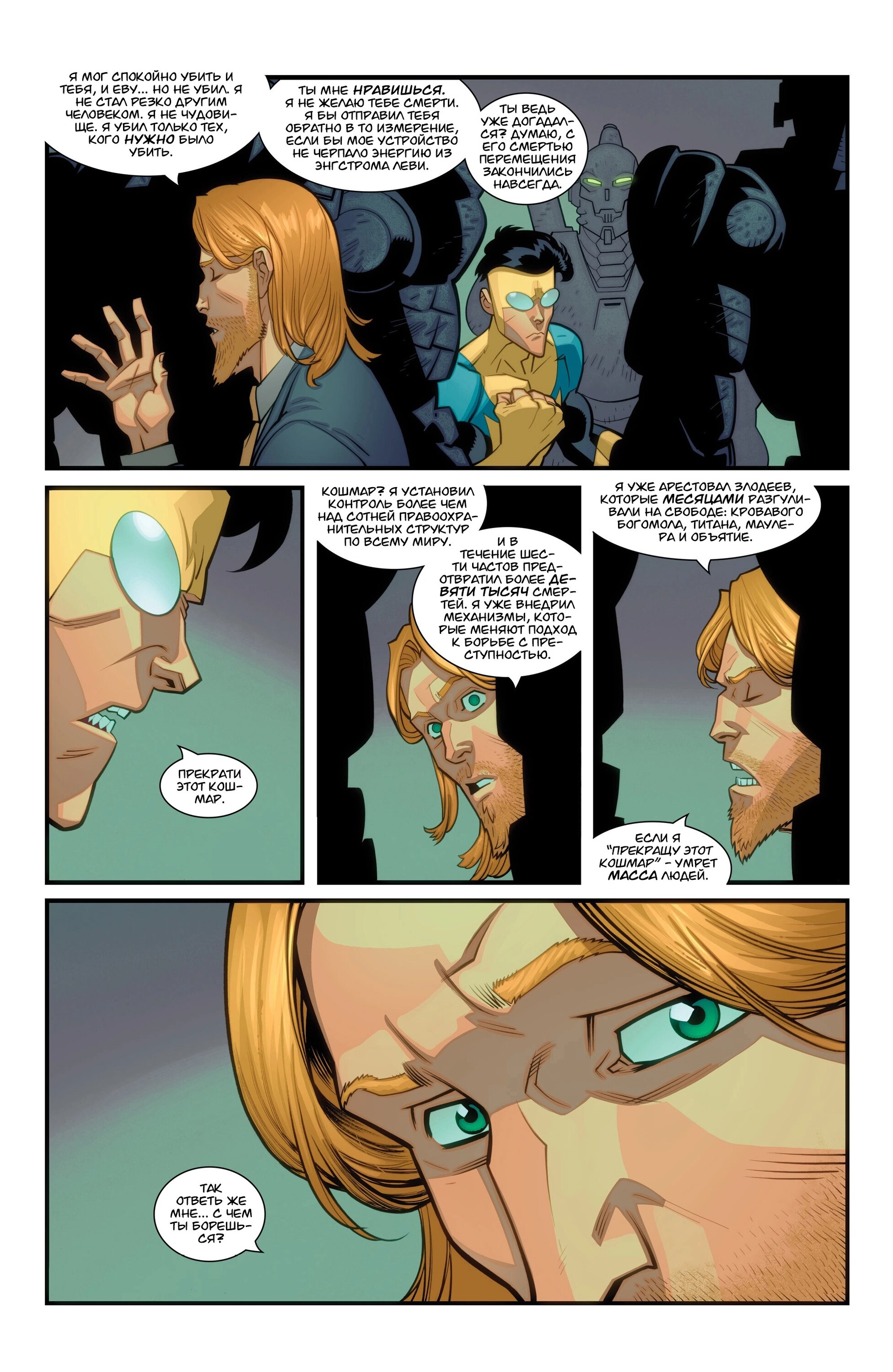 Read Invincible Неуязвимый Manga Online