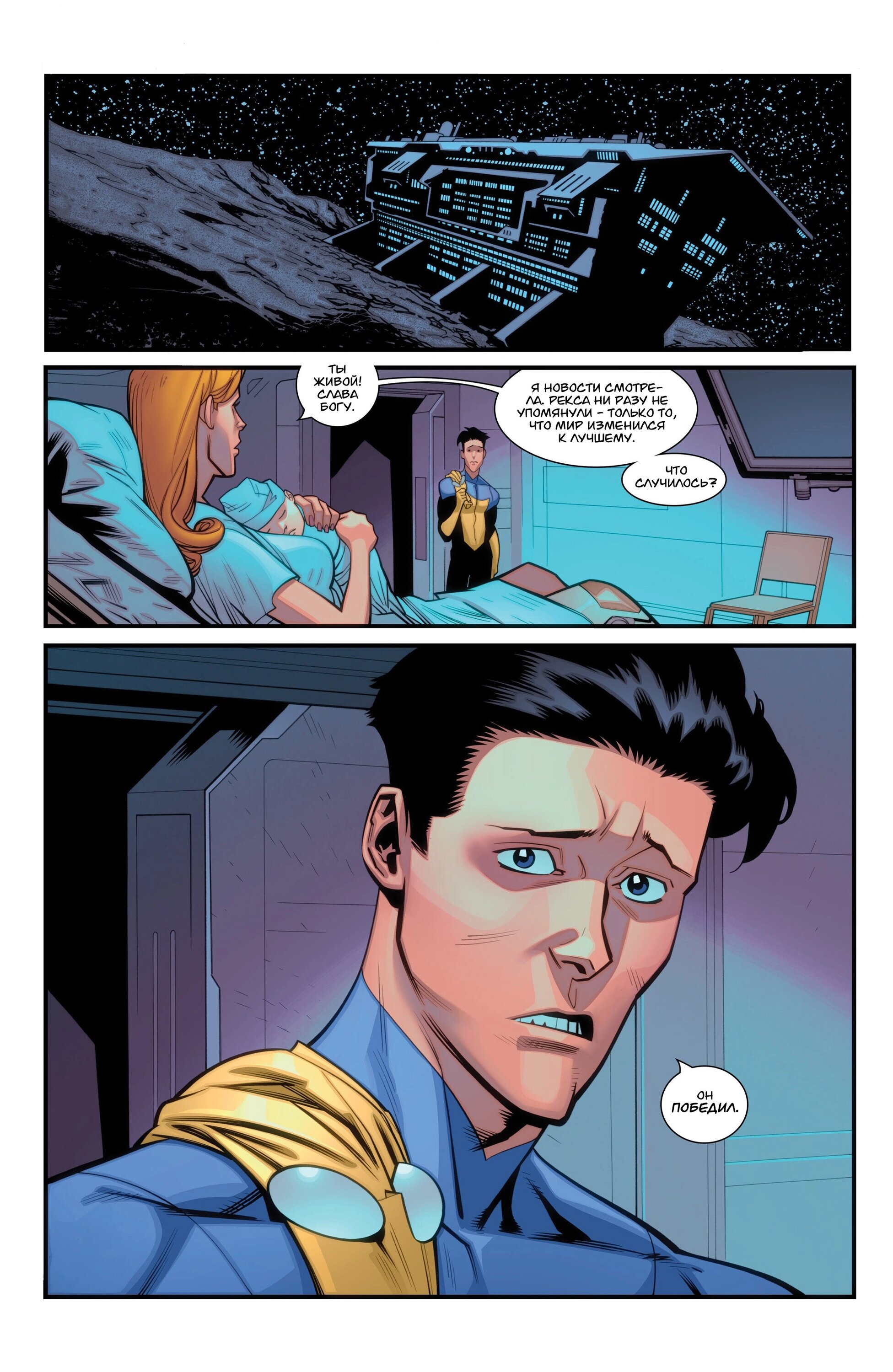 Read Invincible Неуязвимый Manga Online