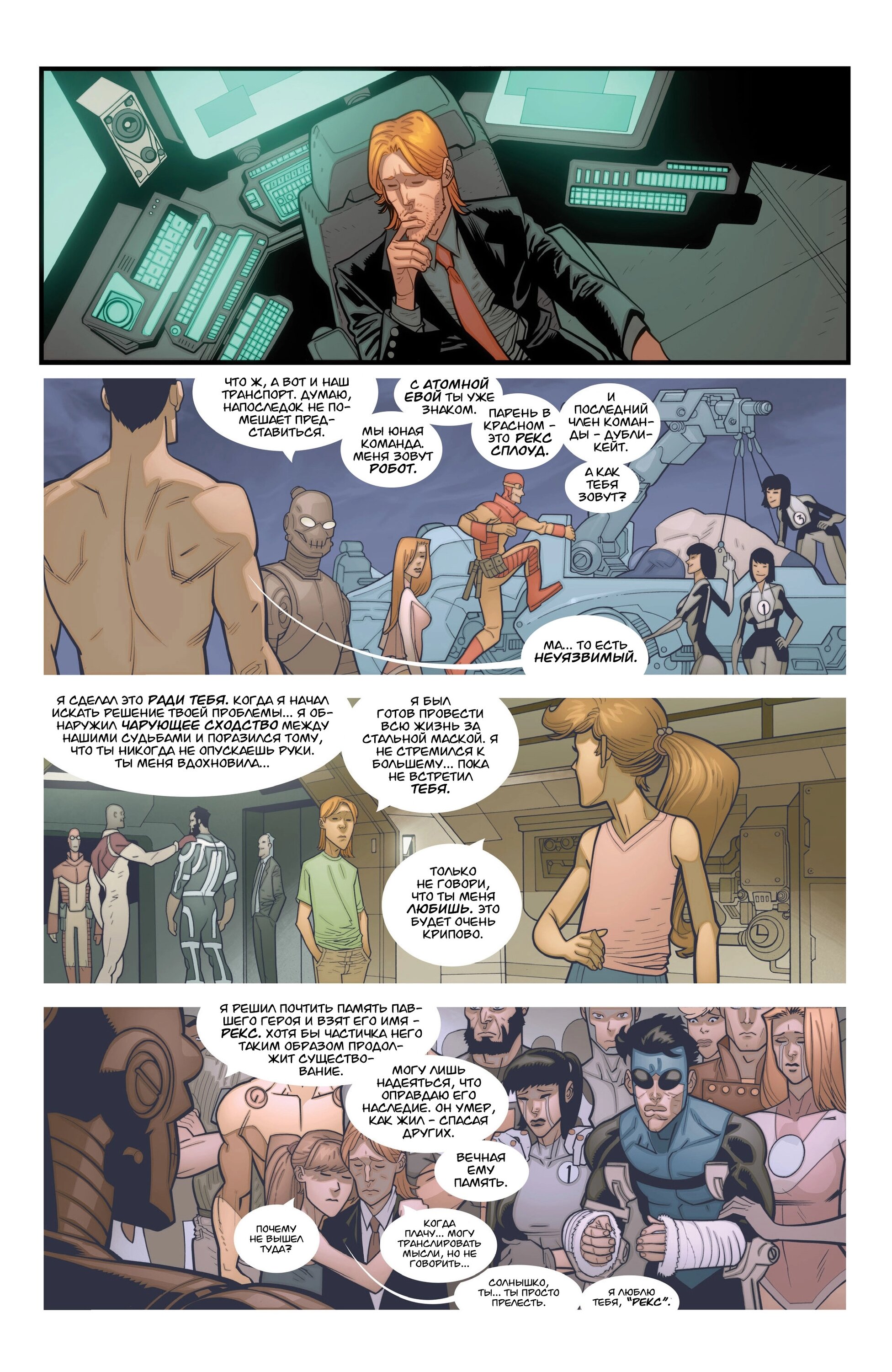 Read Invincible Неуязвимый Manga Online