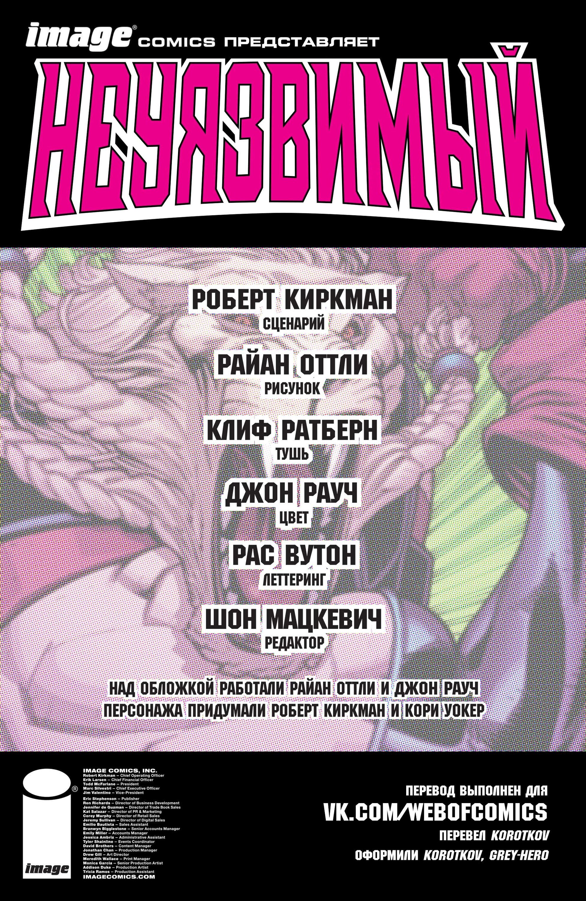 Read Invincible Неуязвимый Manga Online