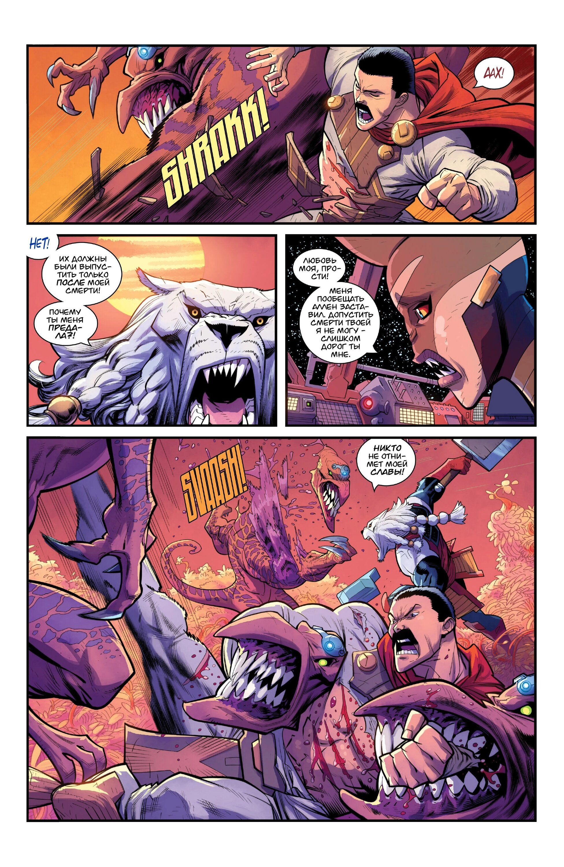 Read Invincible Неуязвимый Manga Online