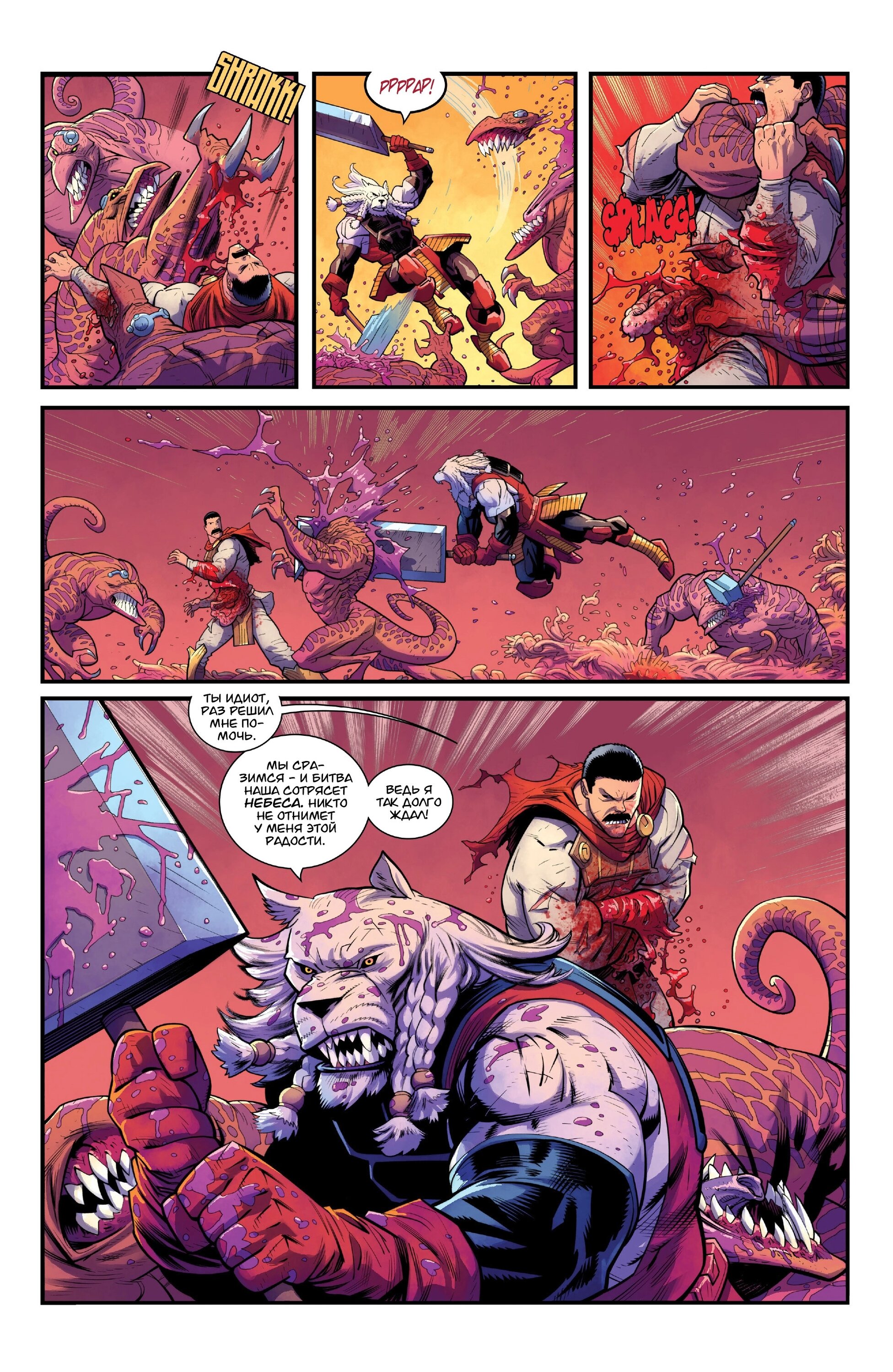 Read Invincible Неуязвимый Manga Online