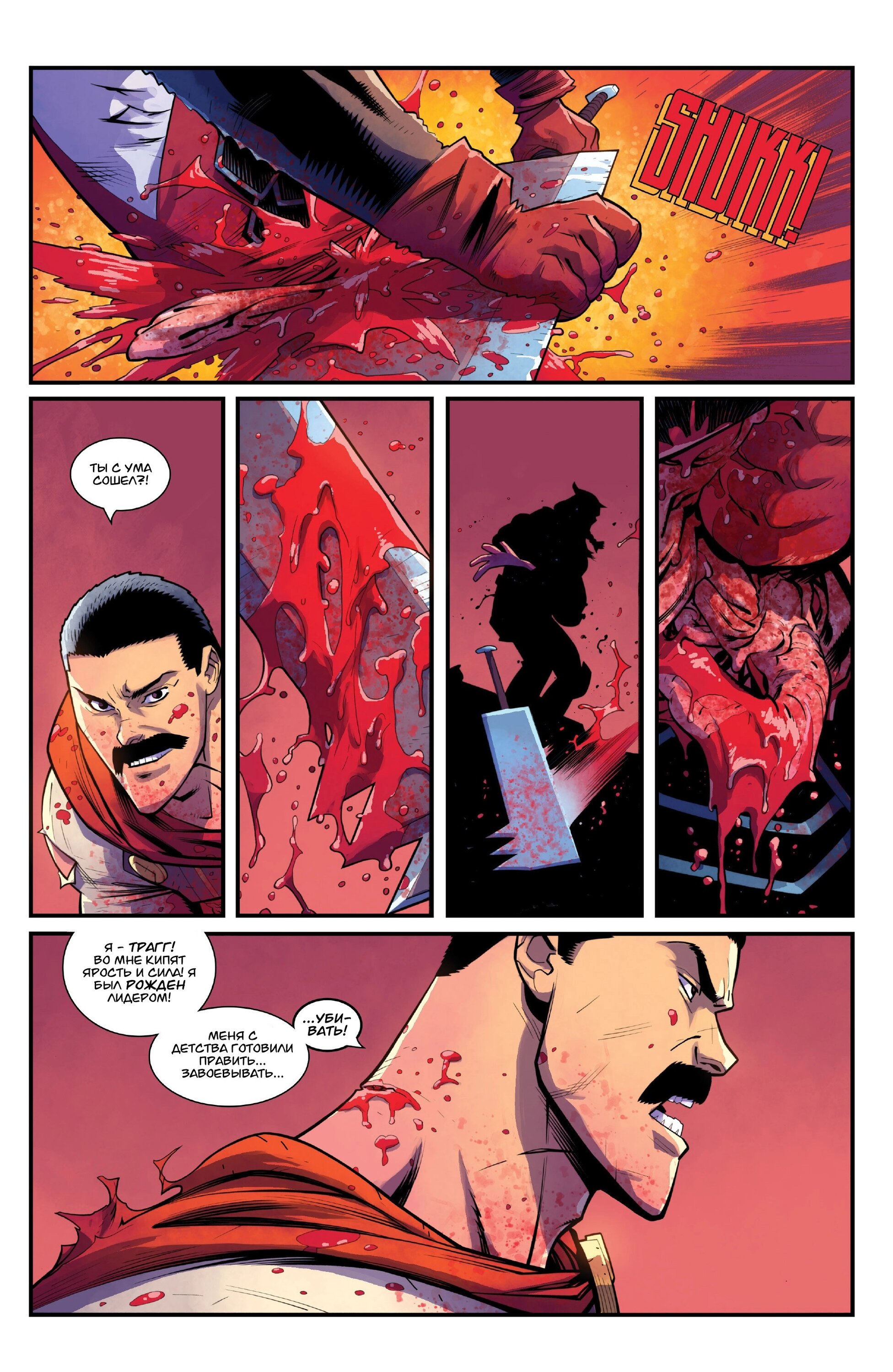Read Invincible Неуязвимый Manga Online