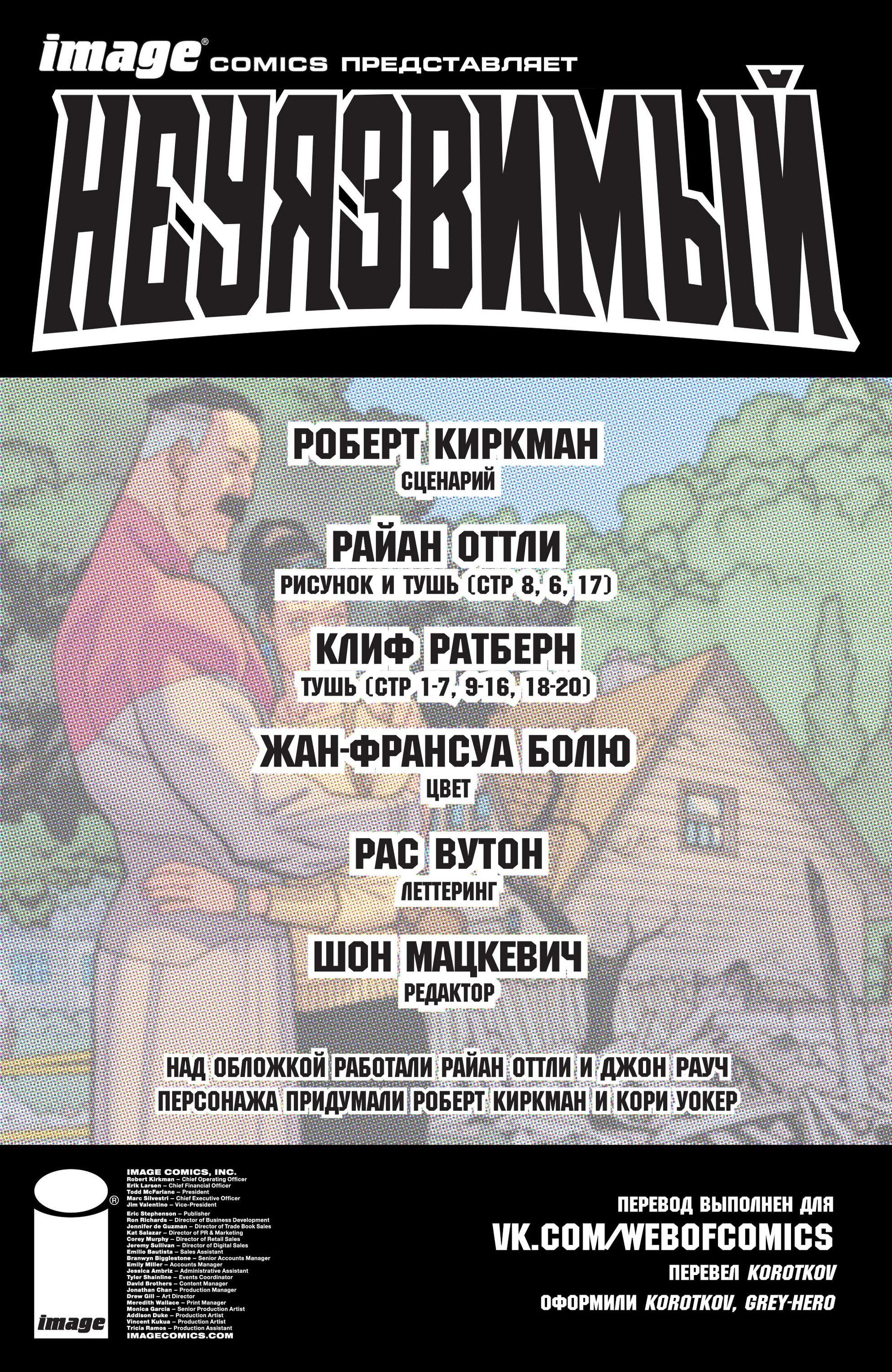 Read Invincible Неуязвимый Manga Online