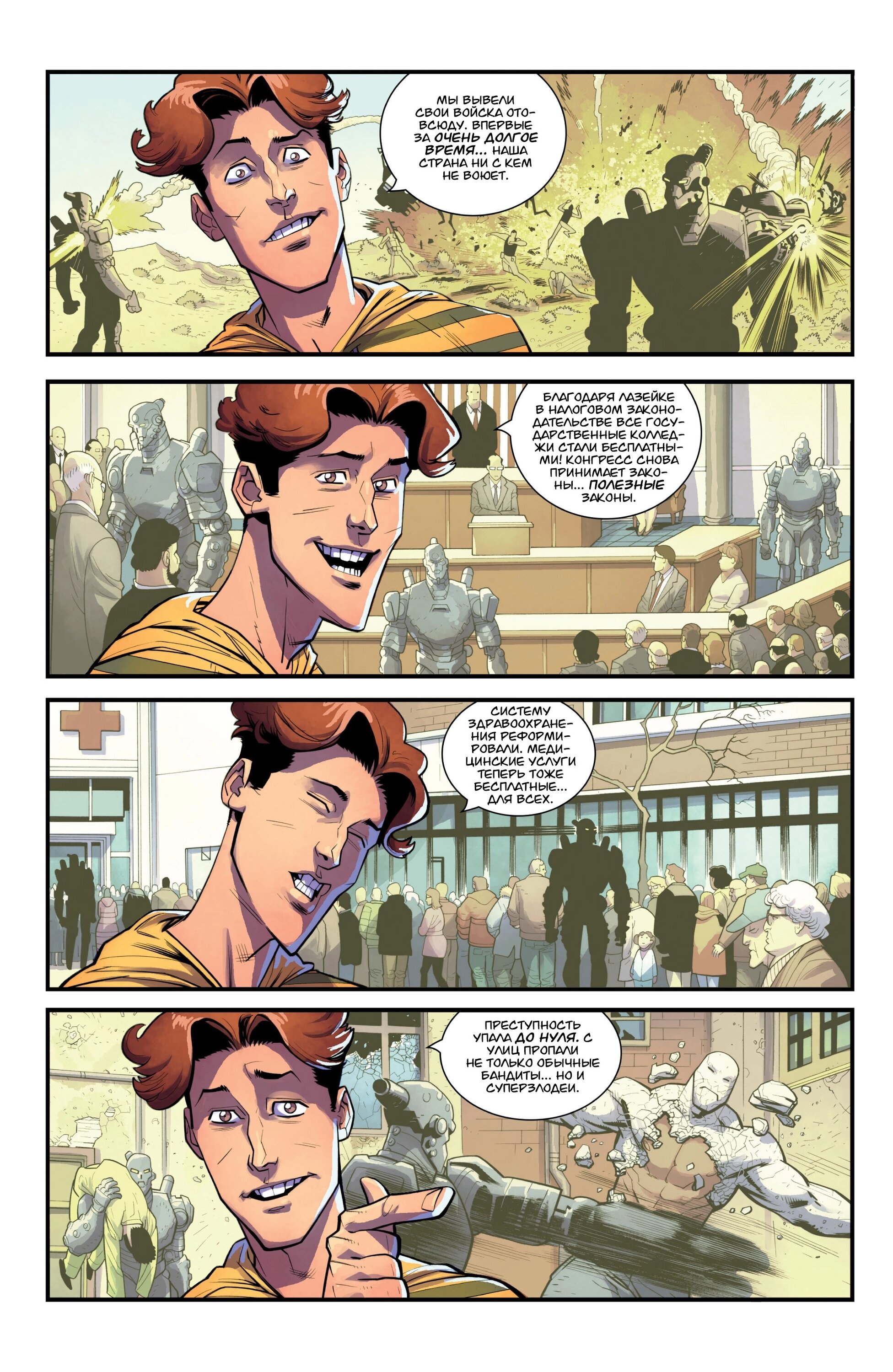 Read Invincible Неуязвимый Manga Online