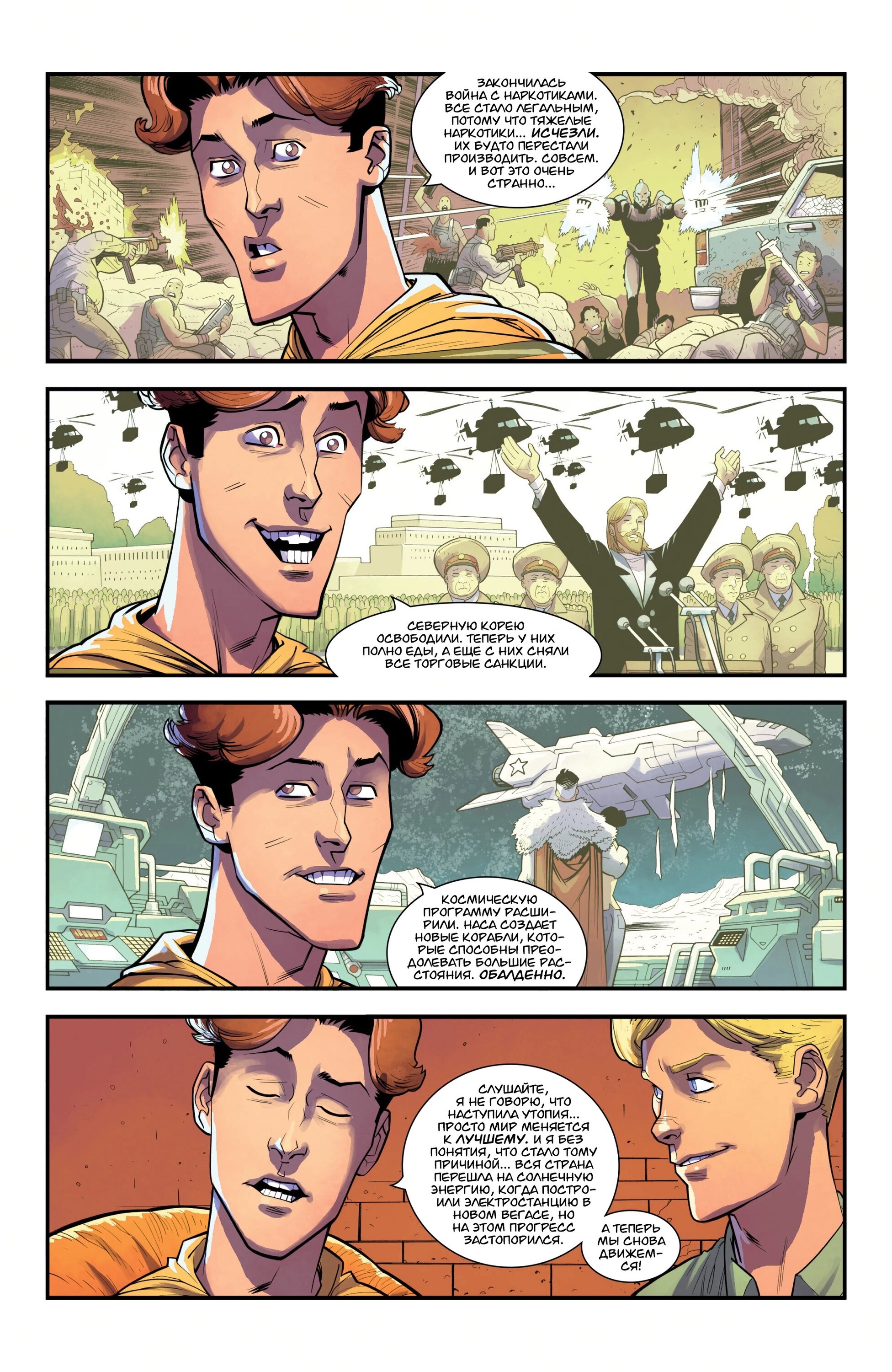 Read Invincible Неуязвимый Manga Online