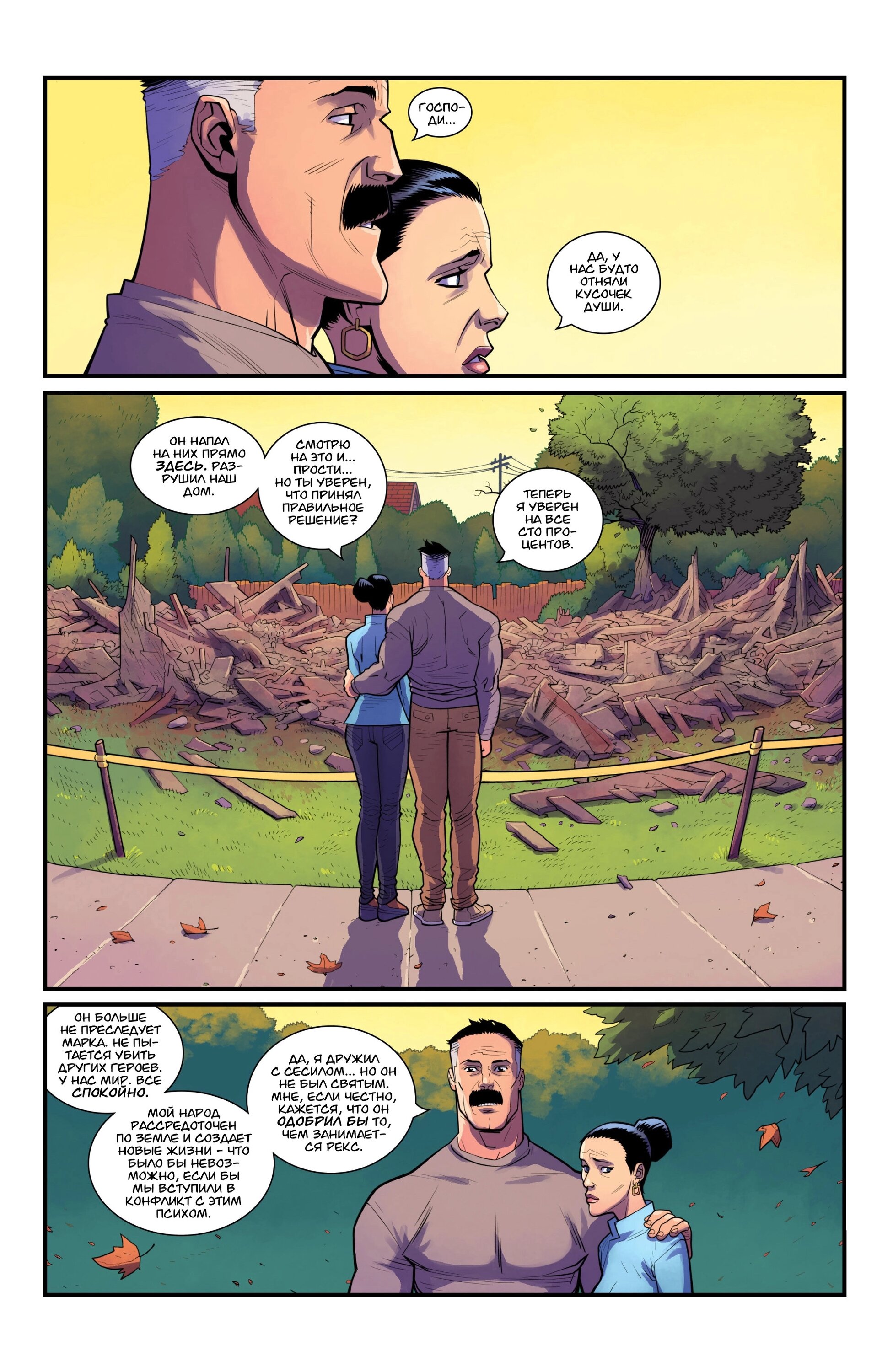Read Invincible Неуязвимый Manga Online