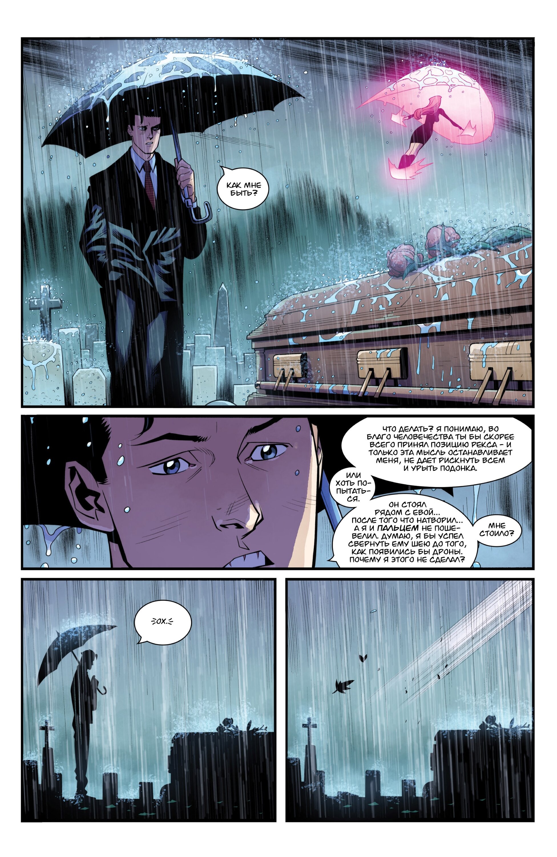 Read Invincible Неуязвимый Manga Online
