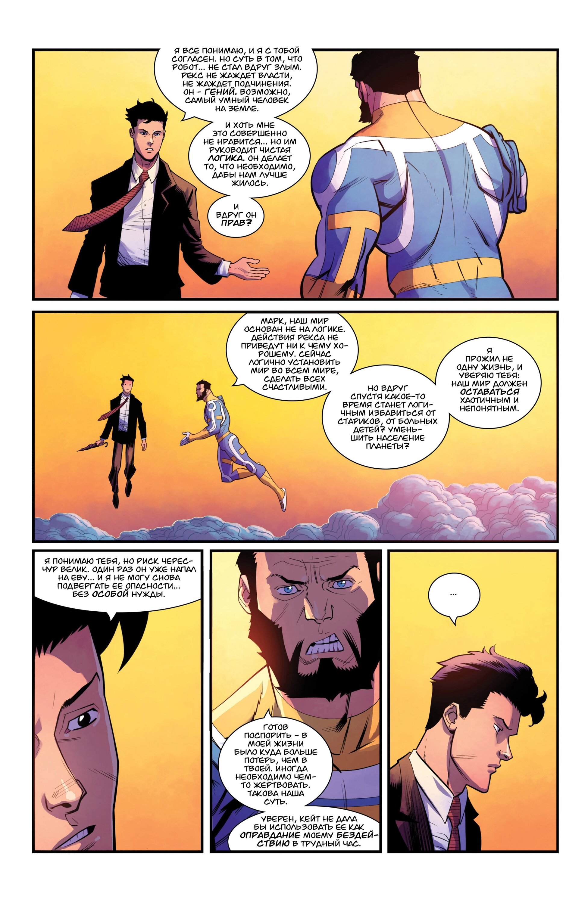 Read Invincible Неуязвимый Manga Online