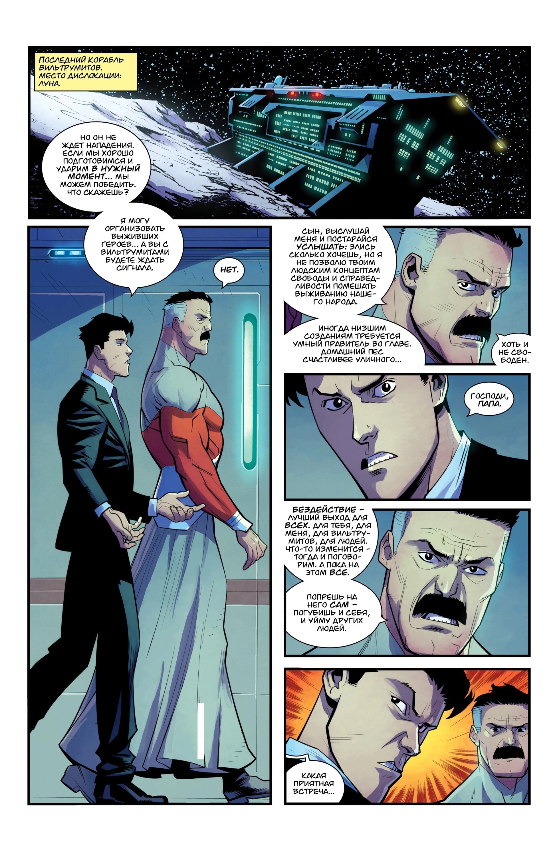 Read Invincible Неуязвимый Manga Online