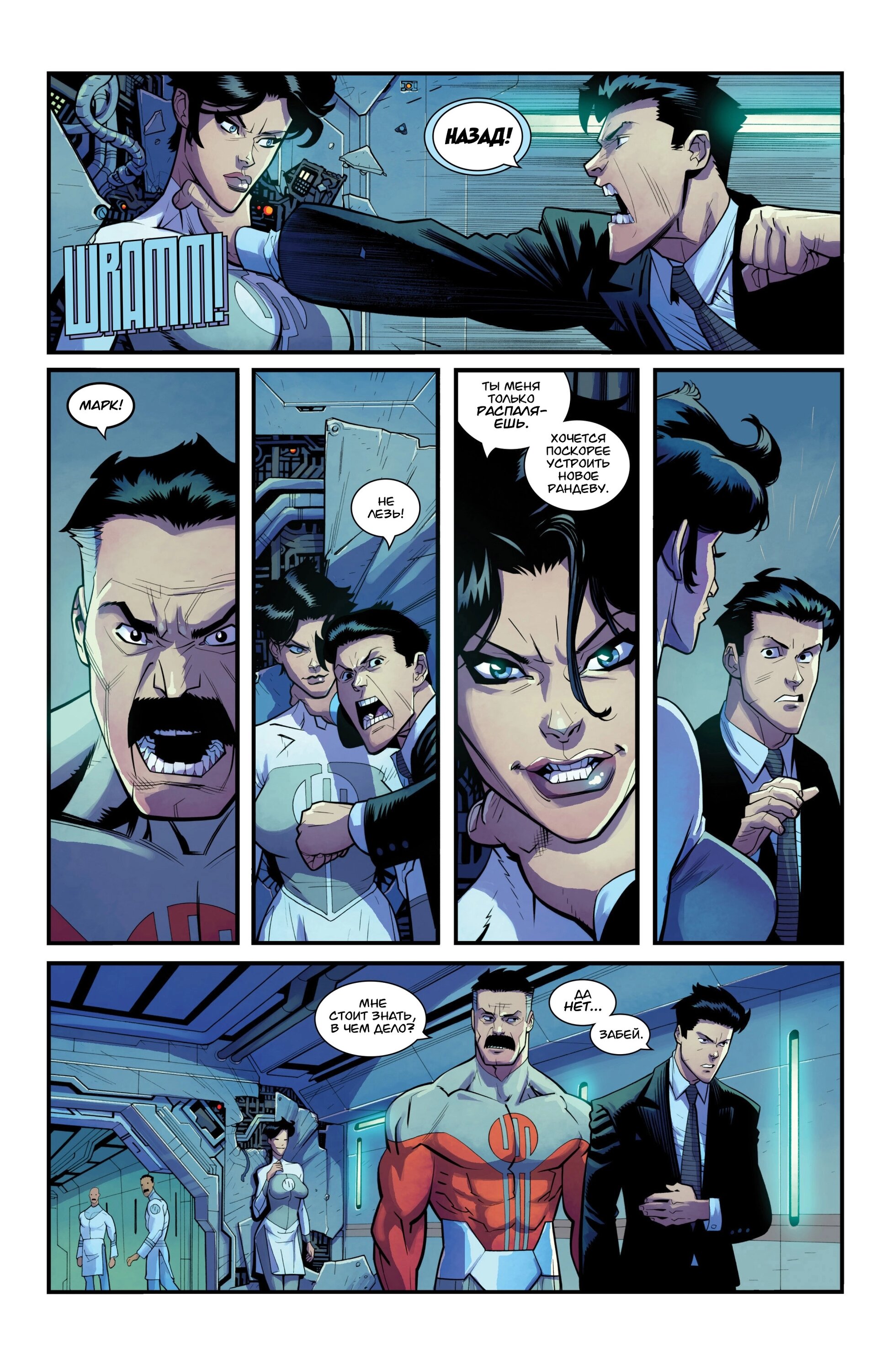 Read Invincible Неуязвимый Manga Online