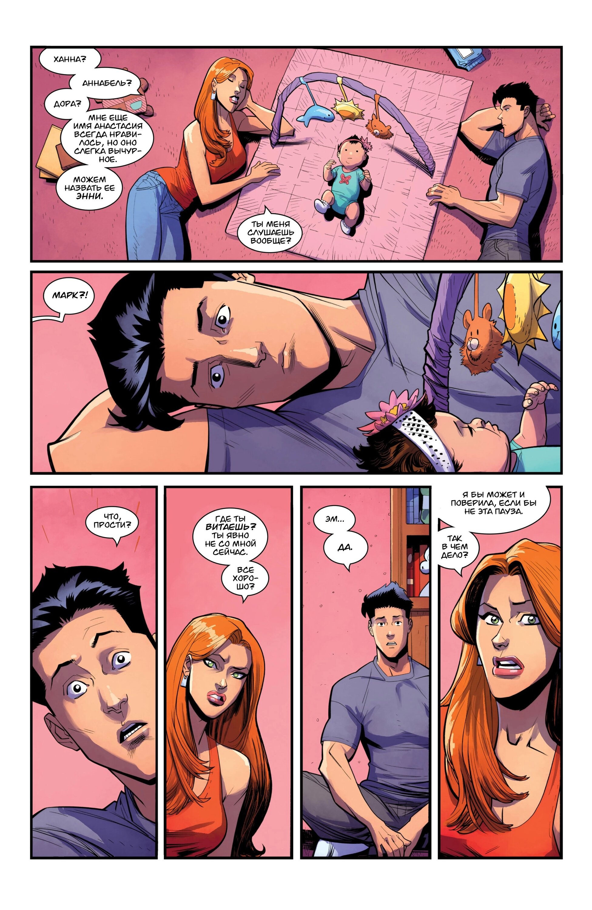Read Invincible Неуязвимый Manga Online