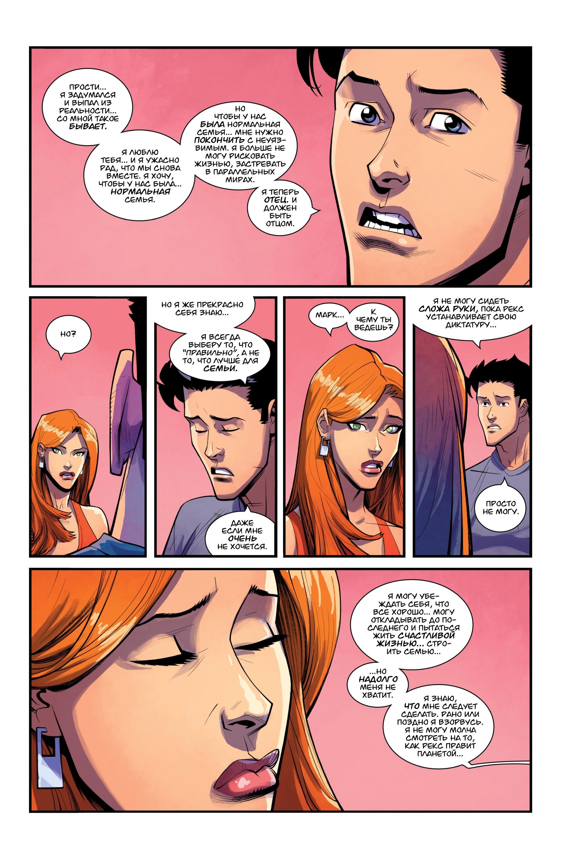 Read Invincible Неуязвимый Manga Online