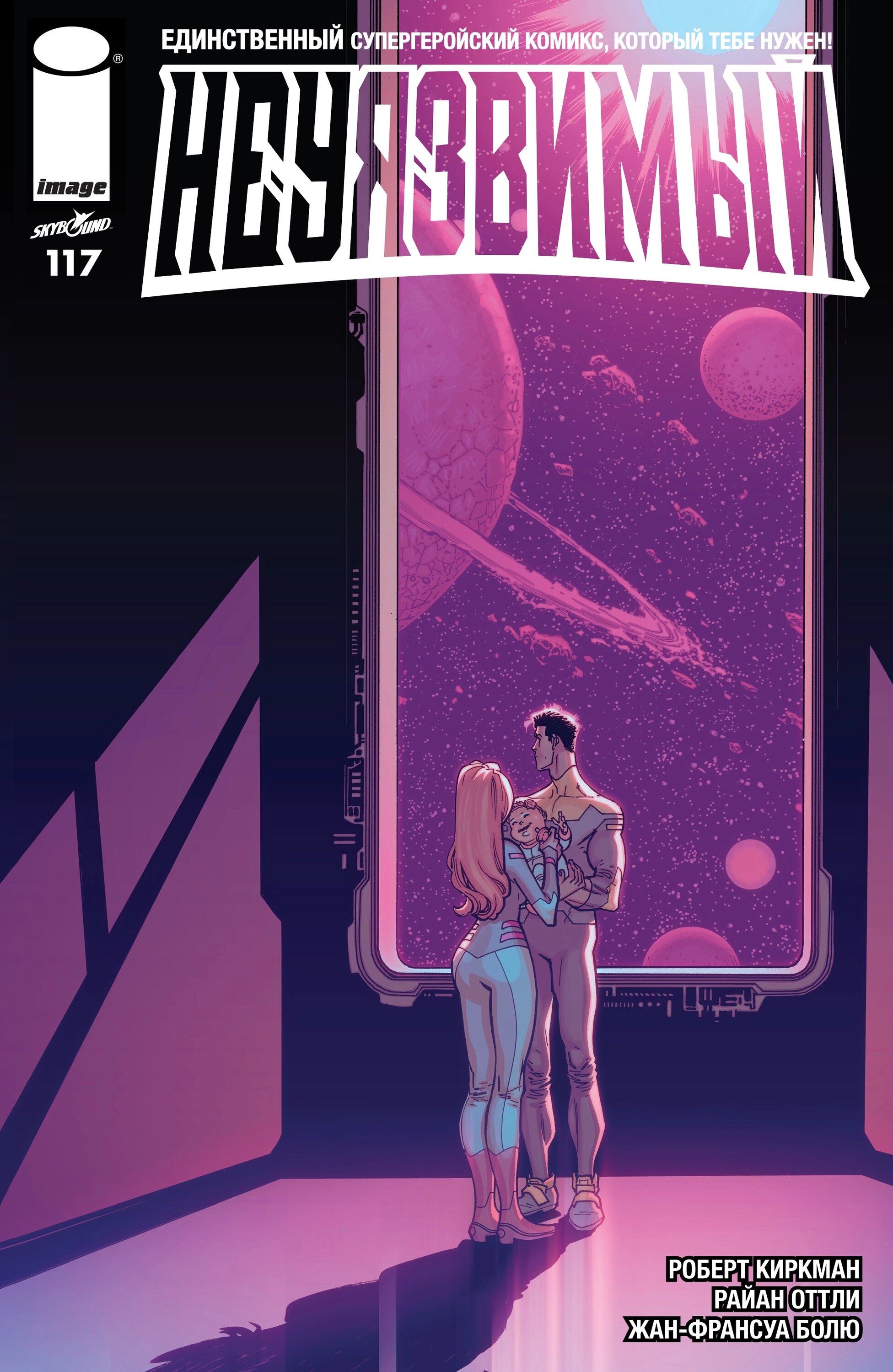 Read Invincible Неуязвимый Manga Online