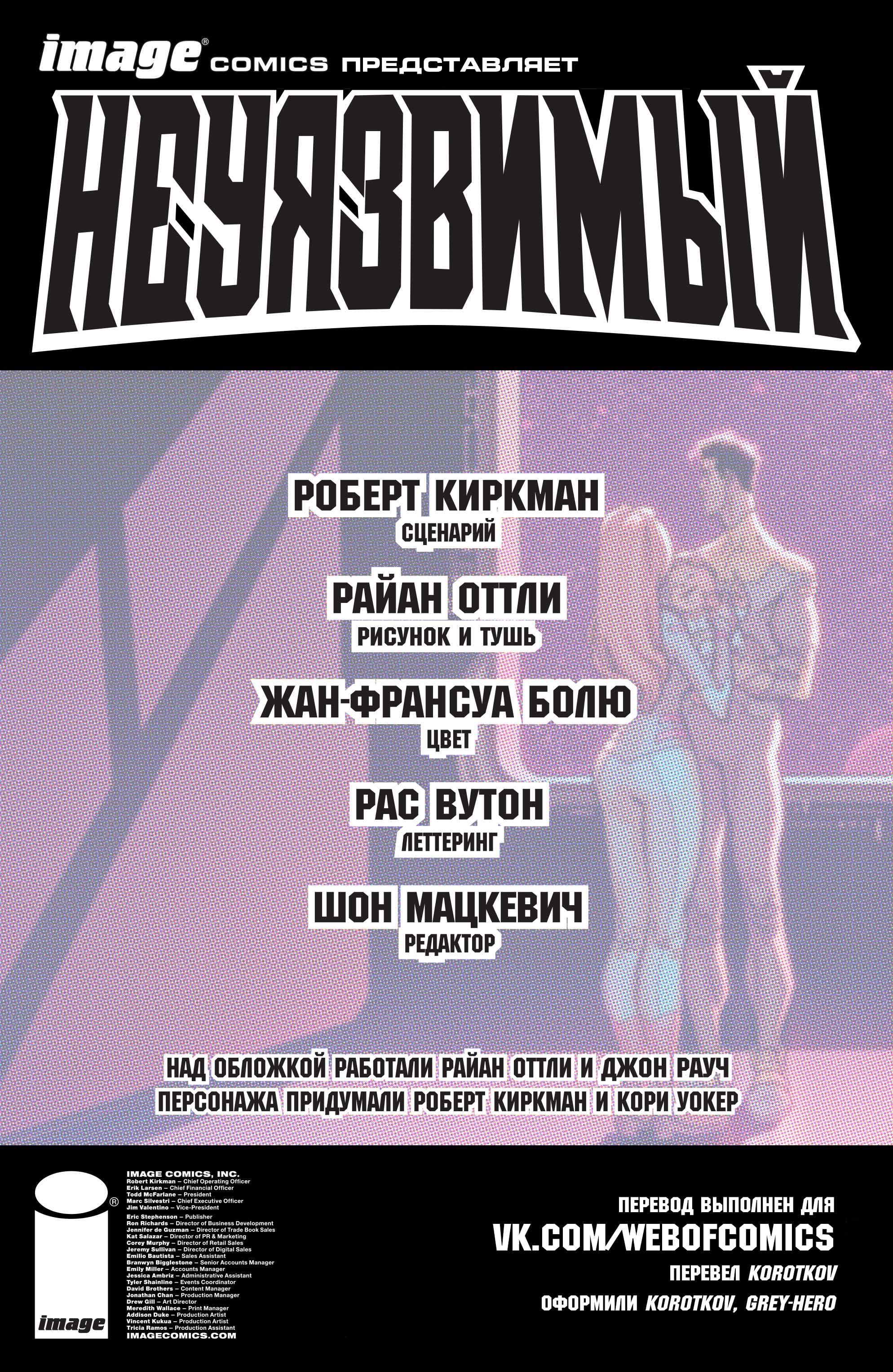 Read Invincible Неуязвимый Manga Online