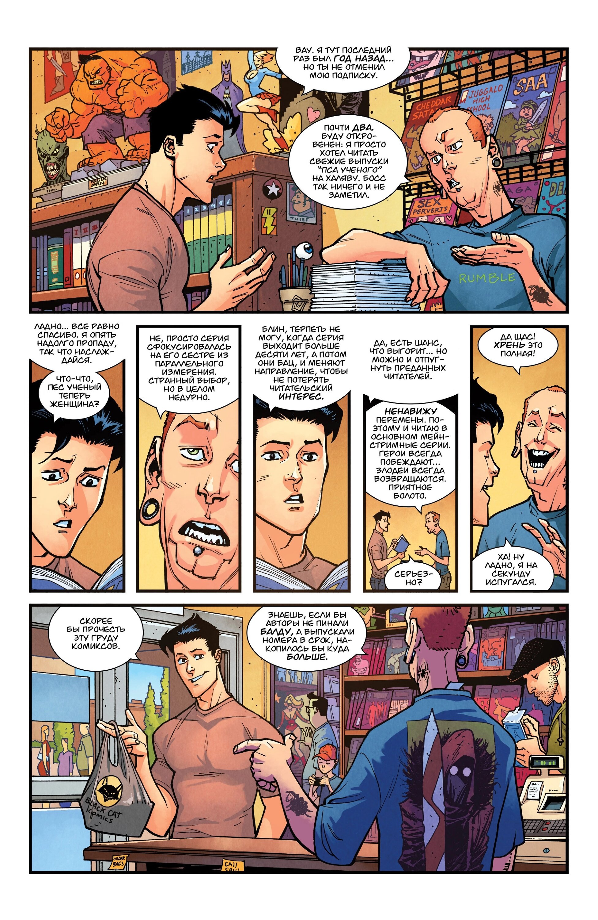 Read Invincible Неуязвимый Manga Online