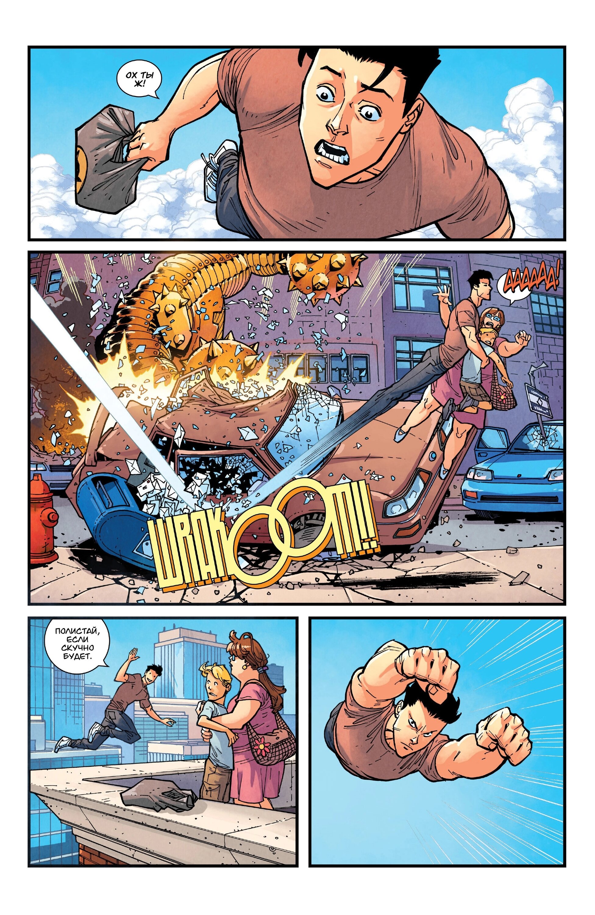 Read Invincible Неуязвимый Manga Online