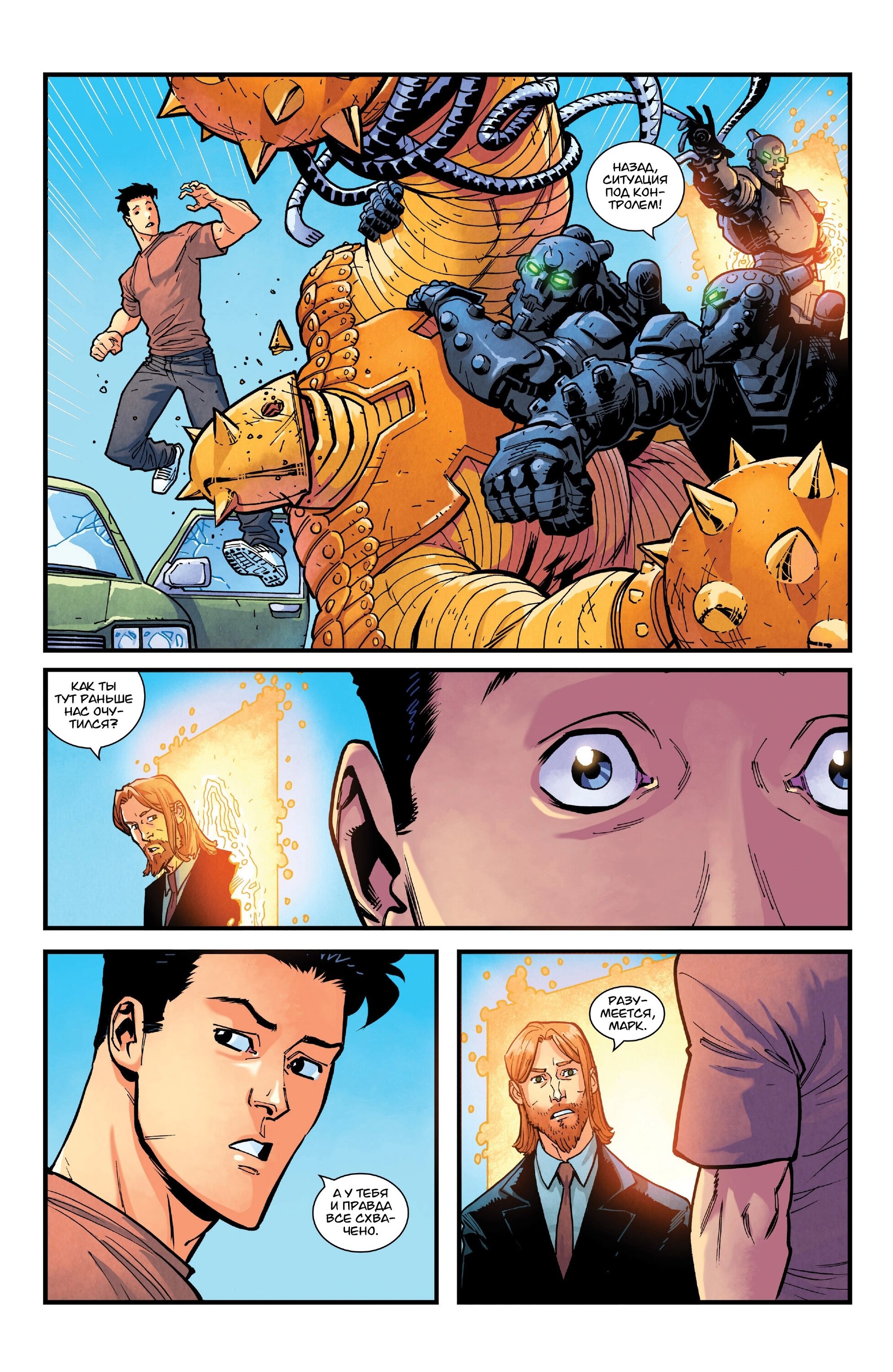 Read Invincible Неуязвимый Manga Online