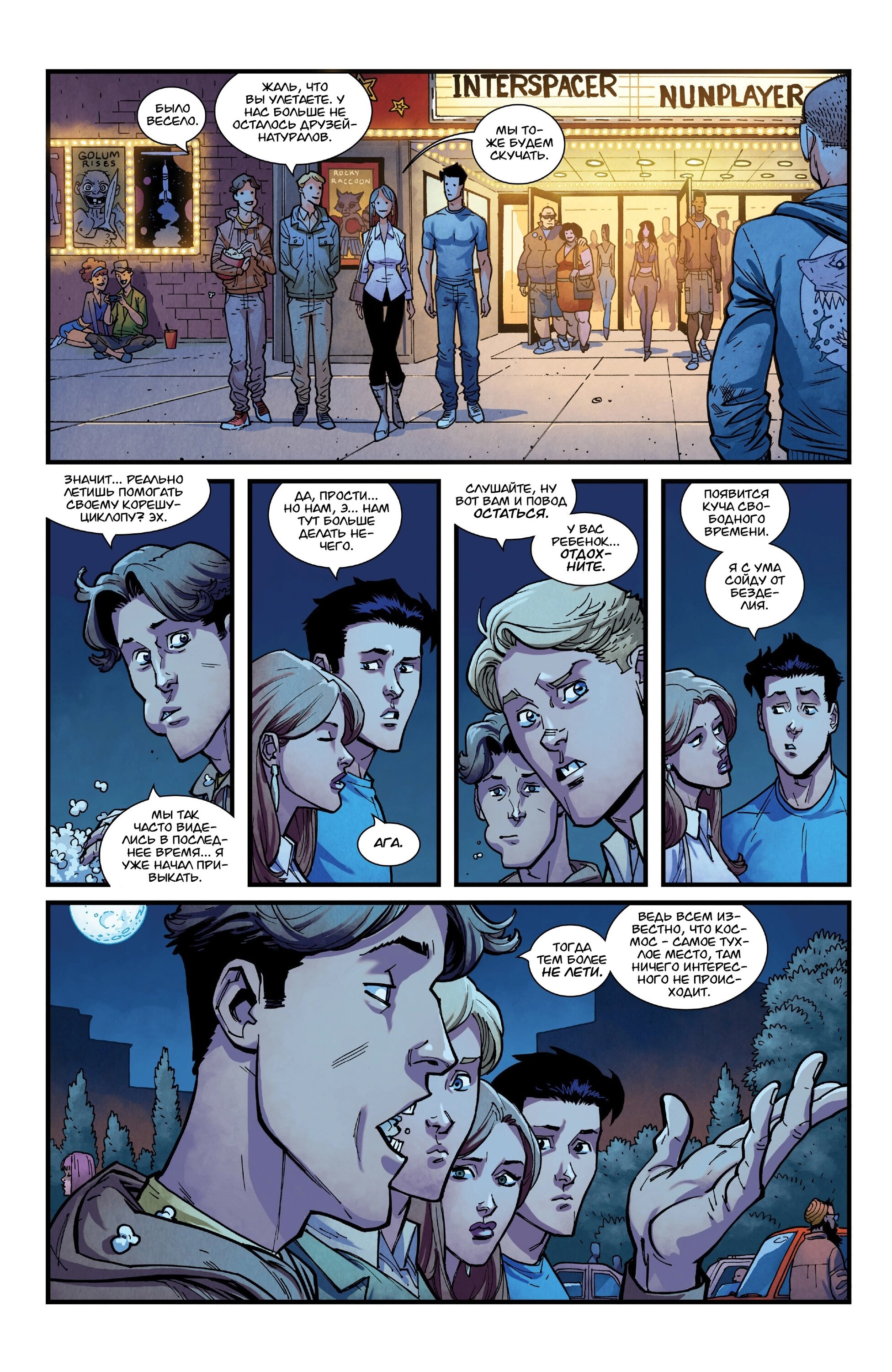 Read Invincible Неуязвимый Manga Online