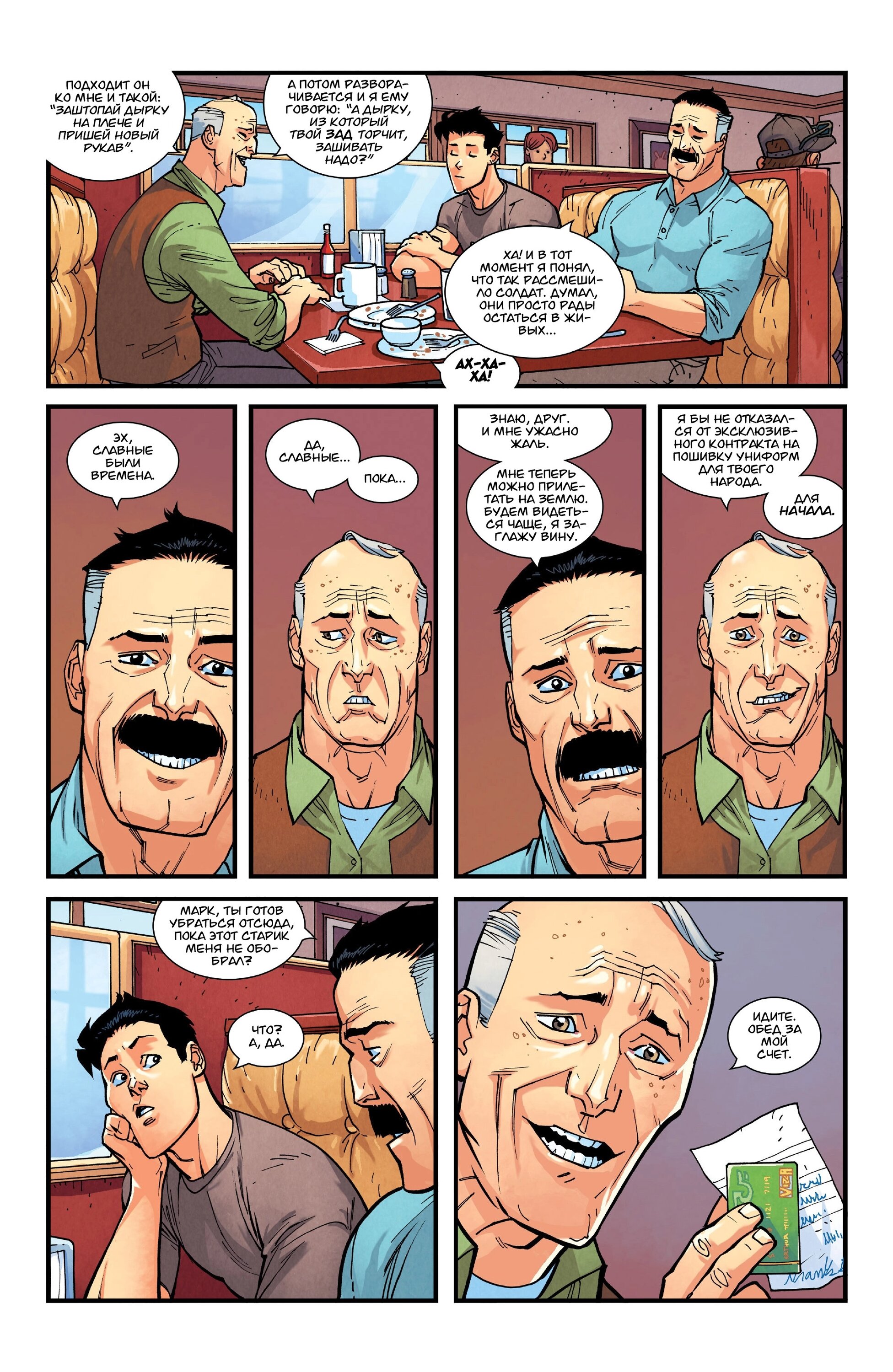 Read Invincible Неуязвимый Manga Online
