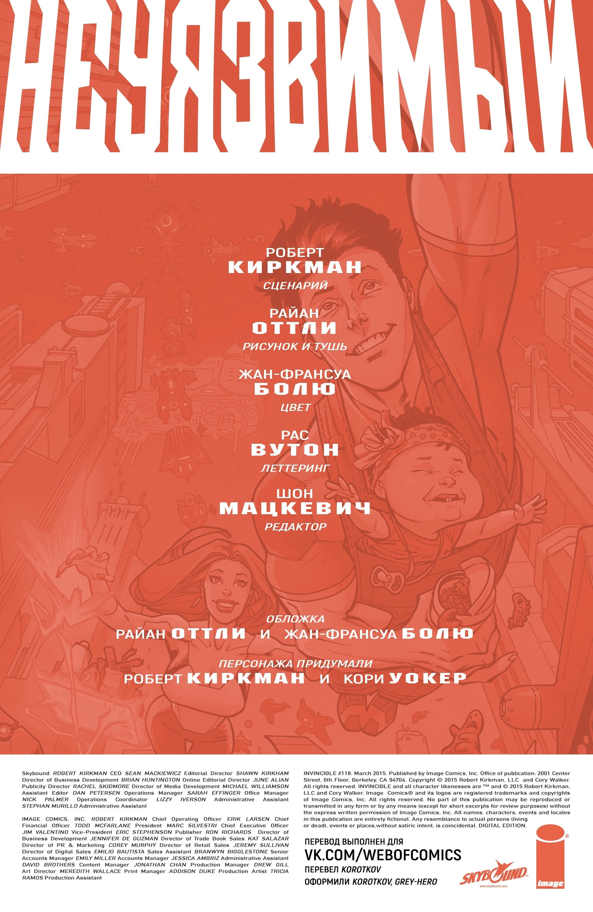 Read Invincible Неуязвимый Manga Online