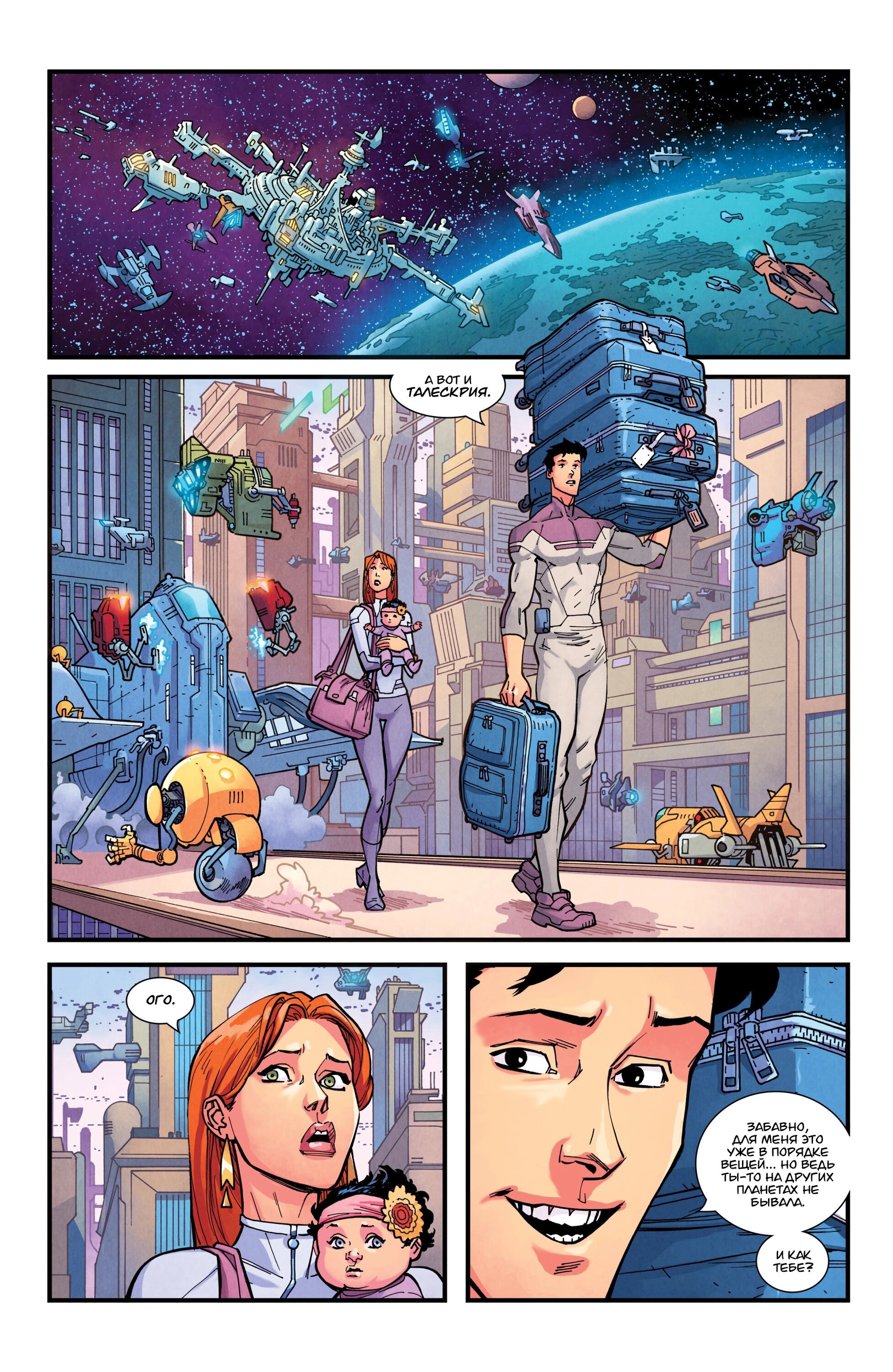 Read Invincible Неуязвимый Manga Online