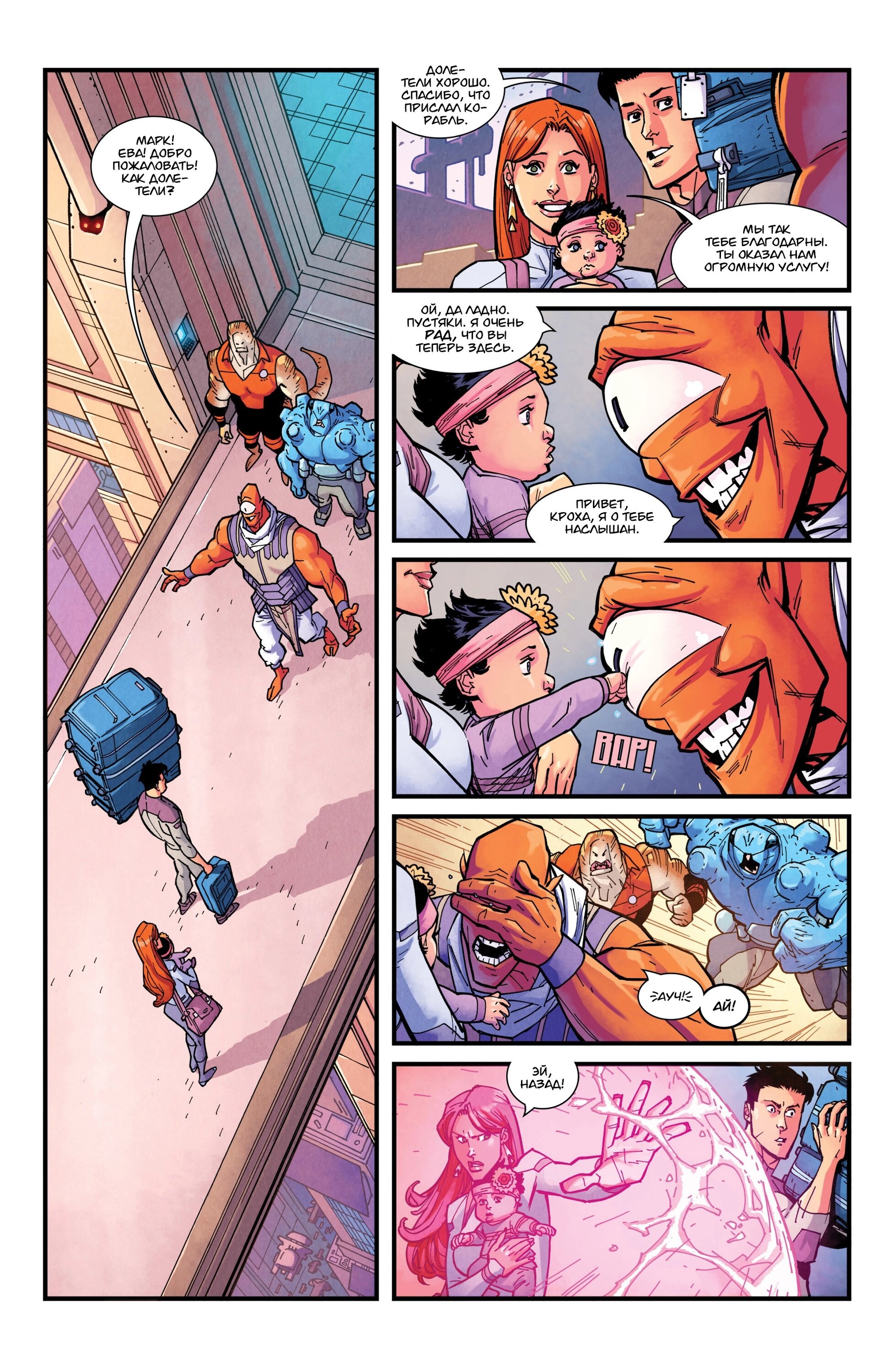 Read Invincible Неуязвимый Manga Online